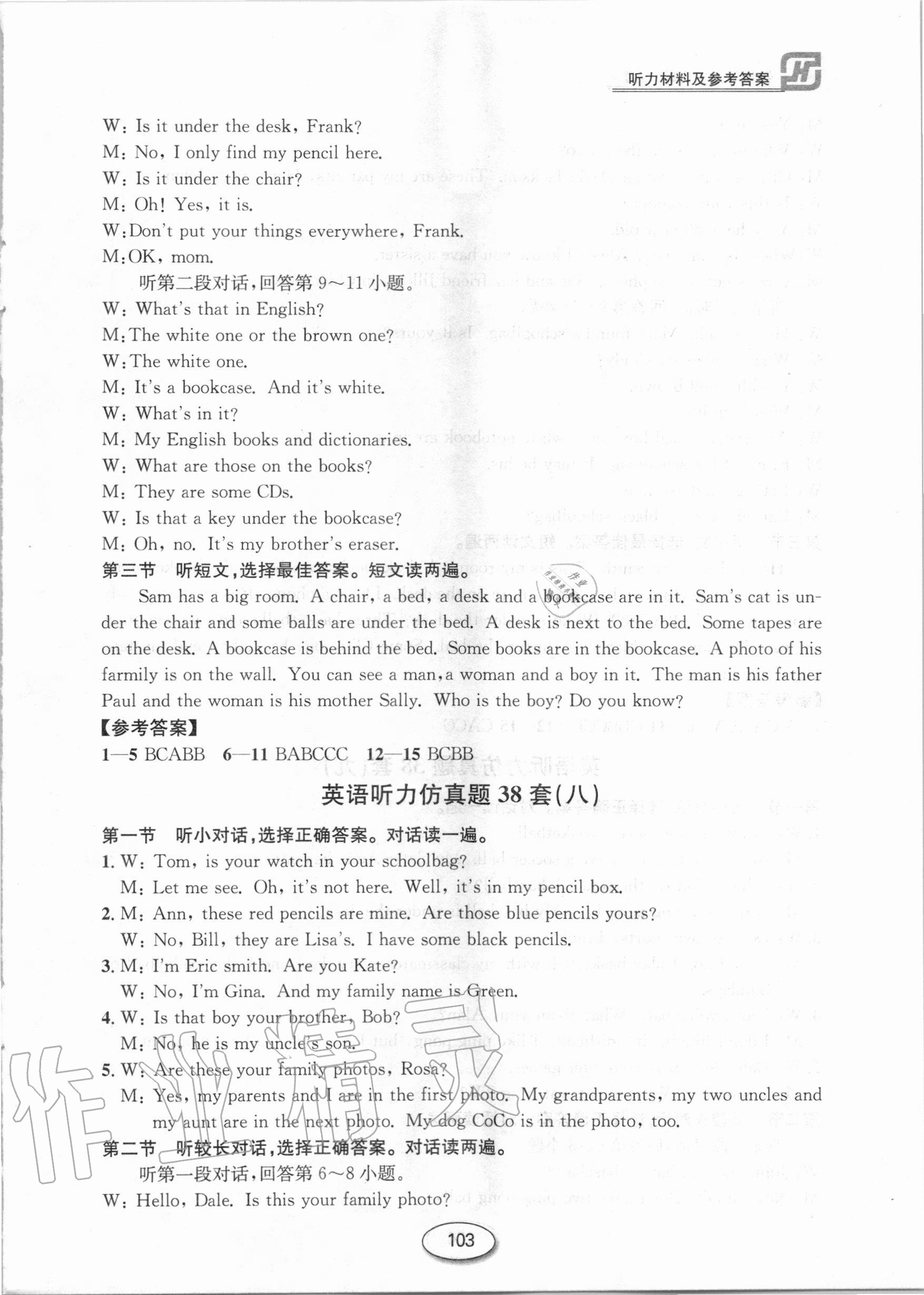 2020年英語聽力仿真題38套七年級 第7頁