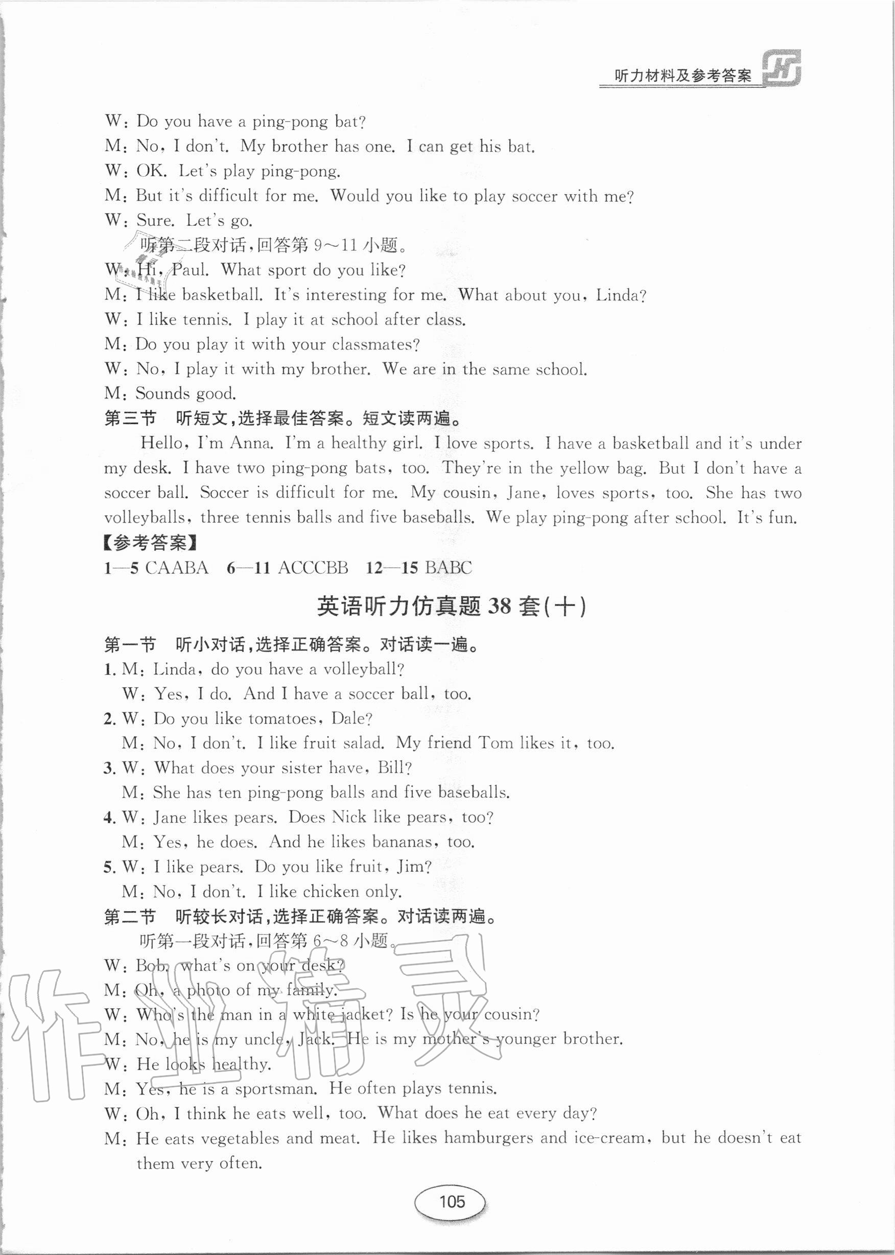 2020年英語聽力仿真題38套七年級 第9頁