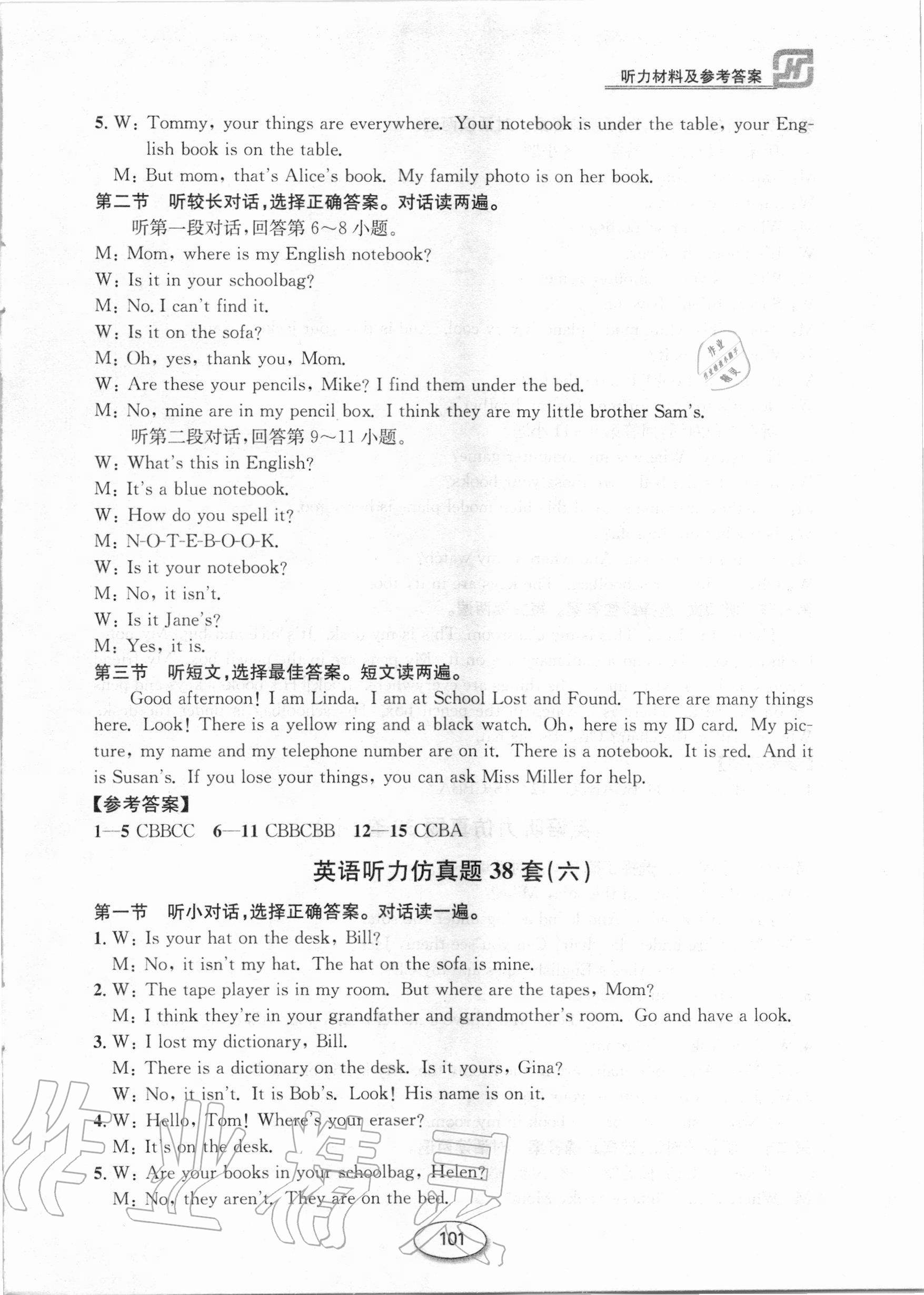 2020年英語聽力仿真題38套七年級 第5頁