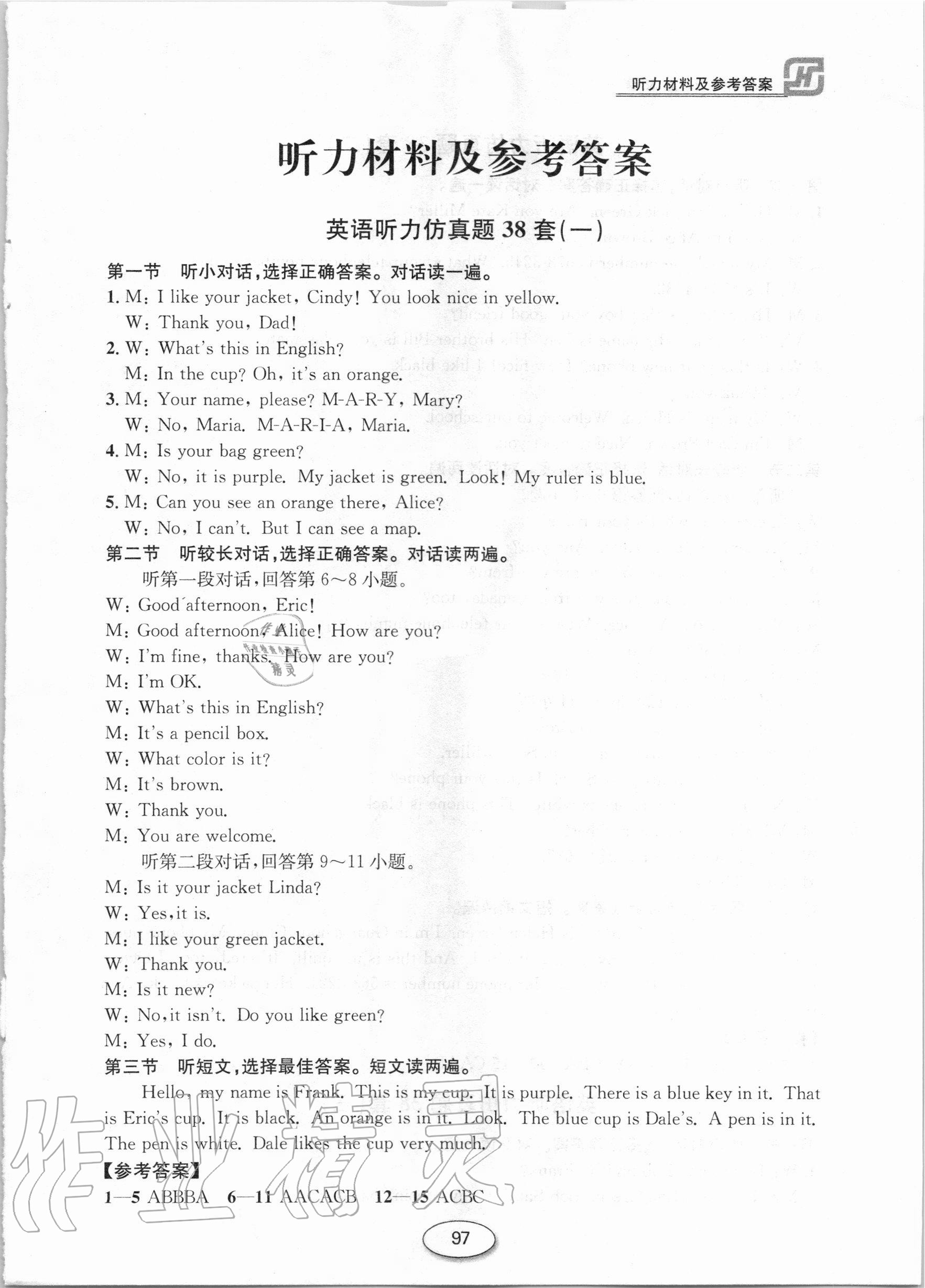 2020年英語聽力仿真題38套七年級 第1頁