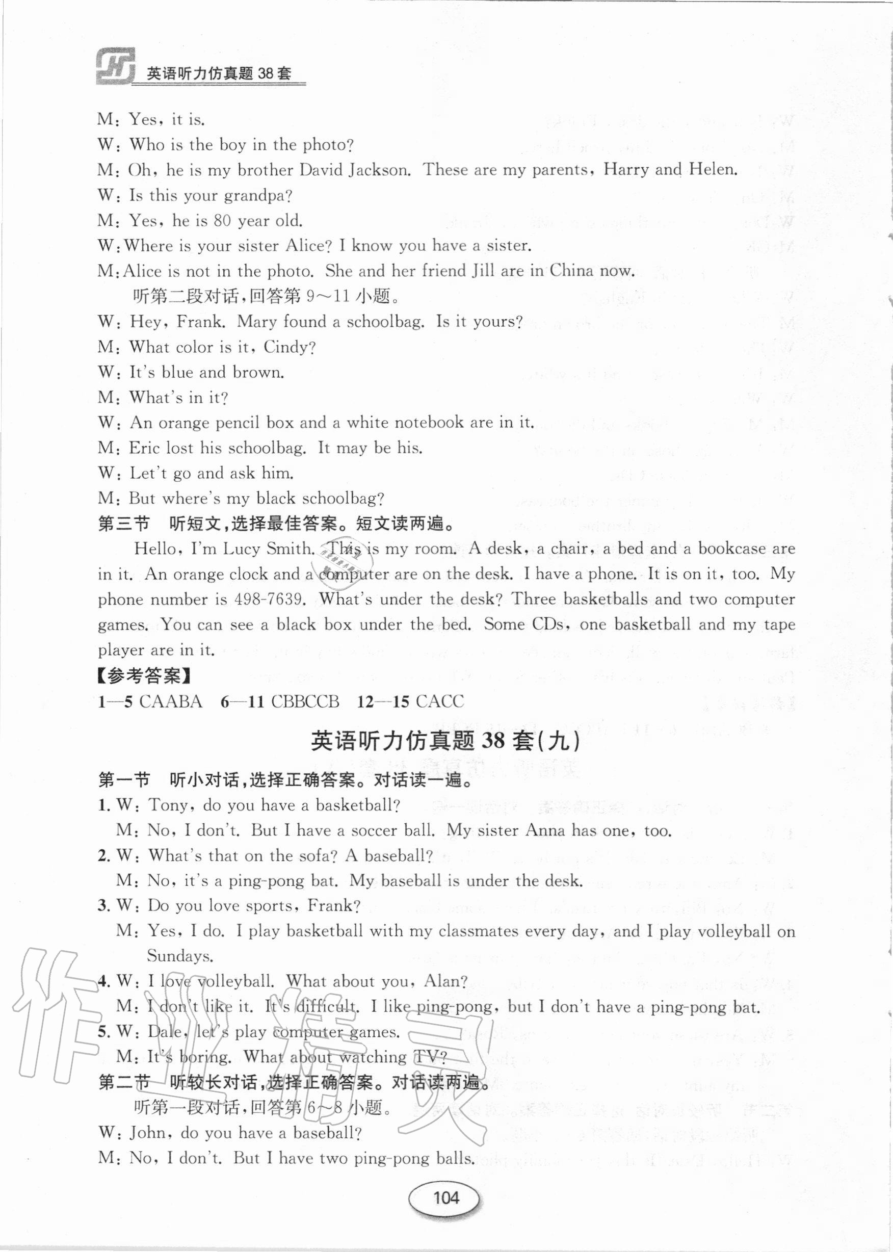 2020年英語聽力仿真題38套七年級 第8頁