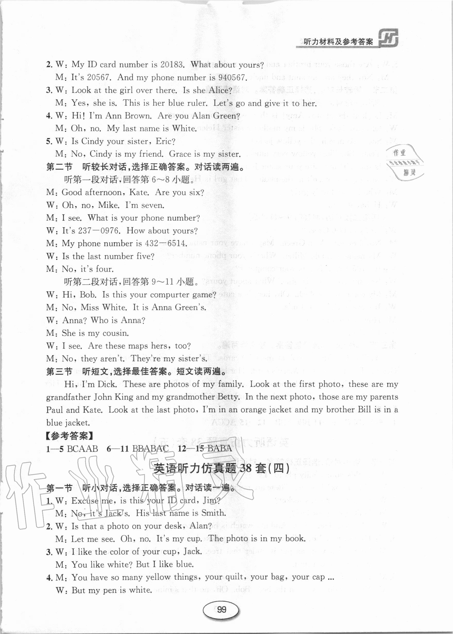 2020年英語聽力仿真題38套七年級 第3頁