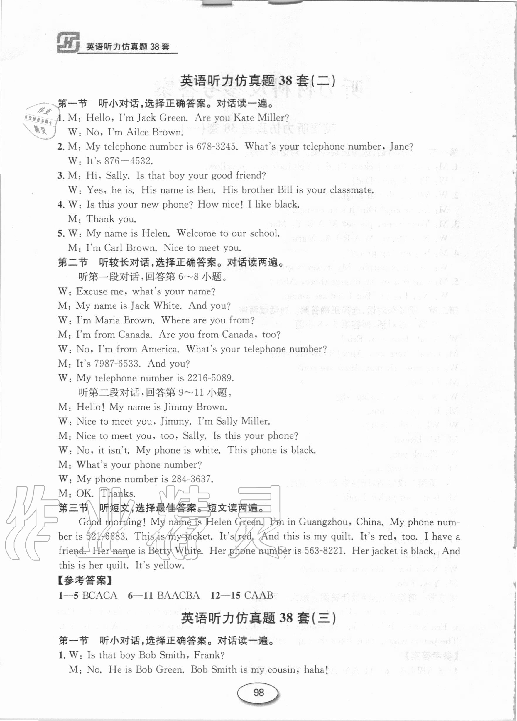 2020年英語聽力仿真題38套七年級 第2頁