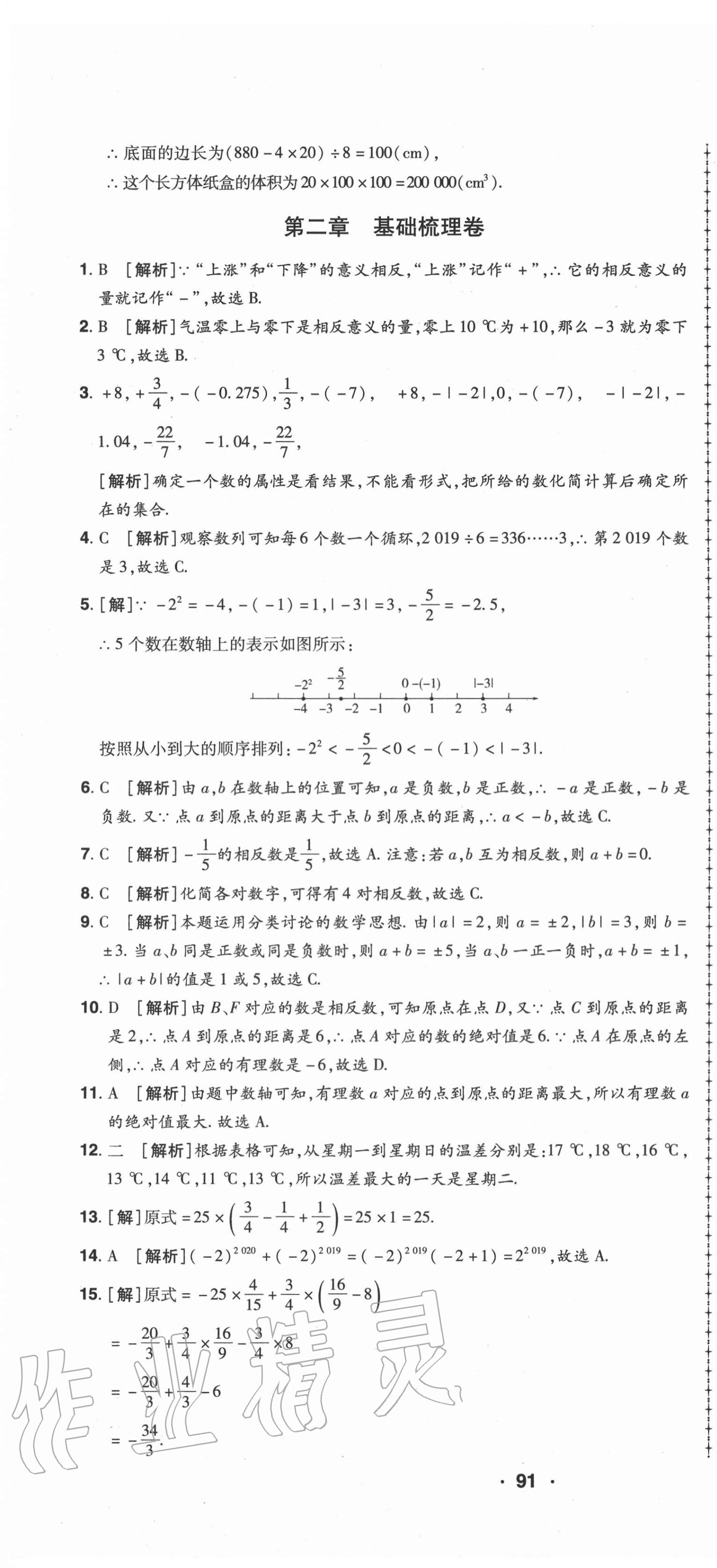 2020年99加1活頁卷七年級數(shù)學(xué)上冊北師大版 第4頁