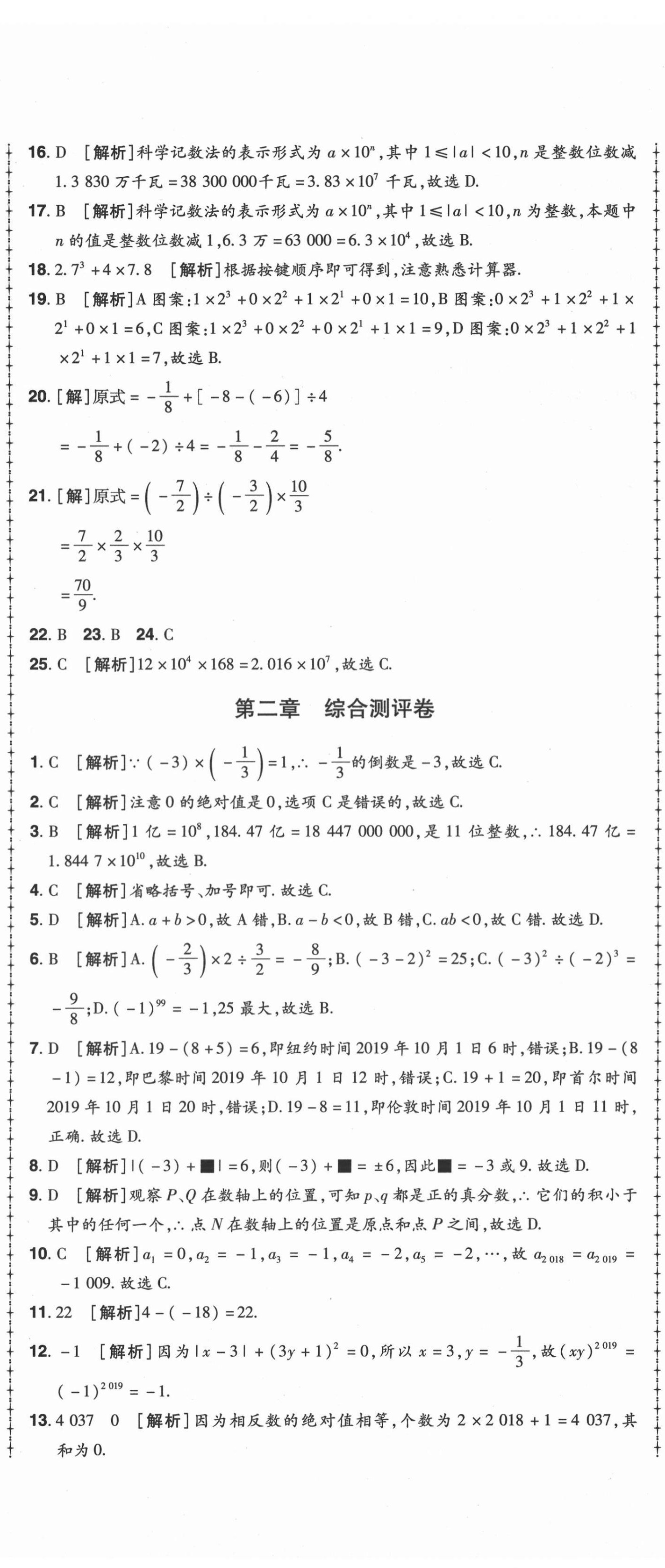 2020年99加1活頁(yè)卷七年級(jí)數(shù)學(xué)上冊(cè)北師大版 第5頁(yè)