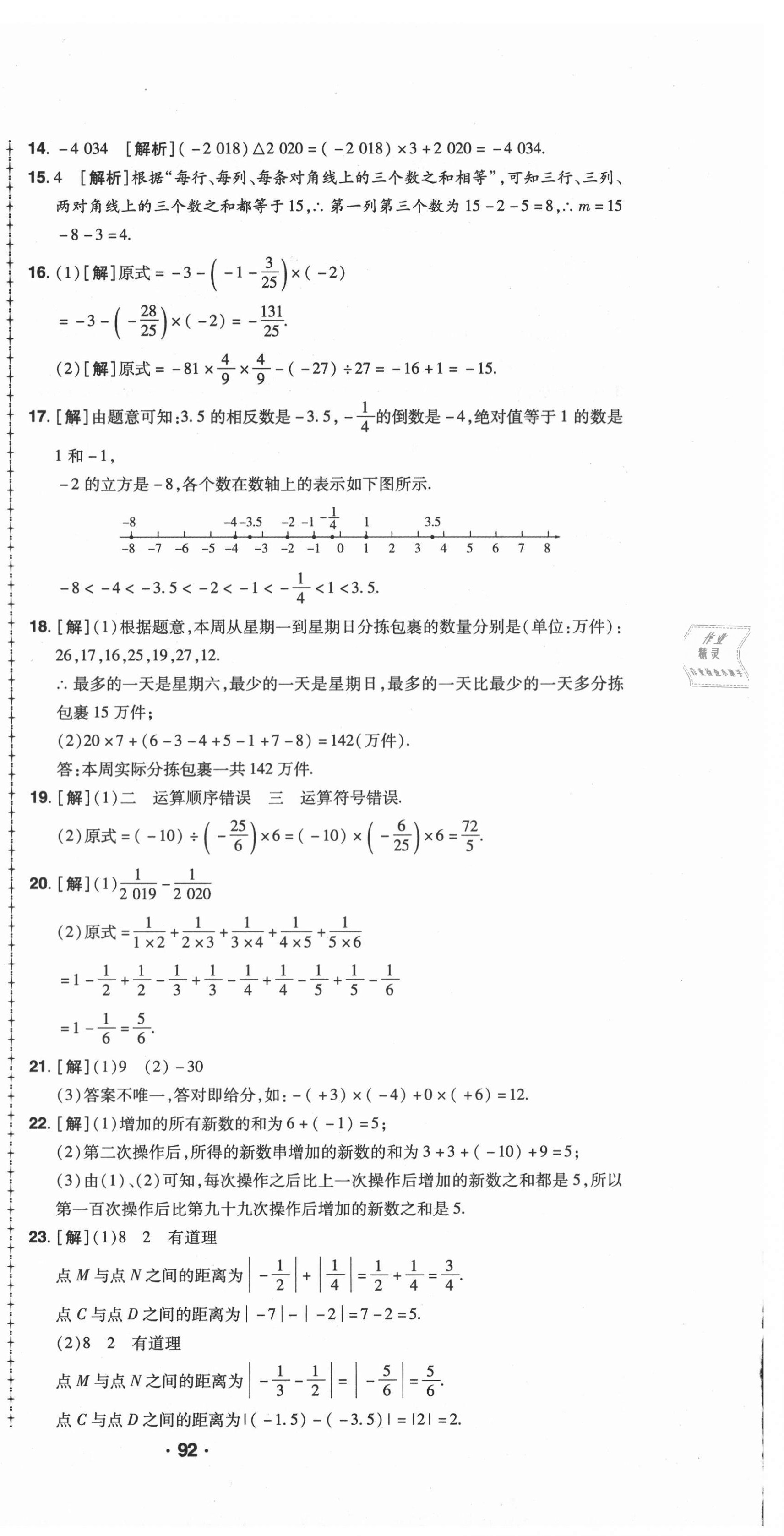 2020年99加1活頁卷七年級數(shù)學(xué)上冊北師大版 第6頁