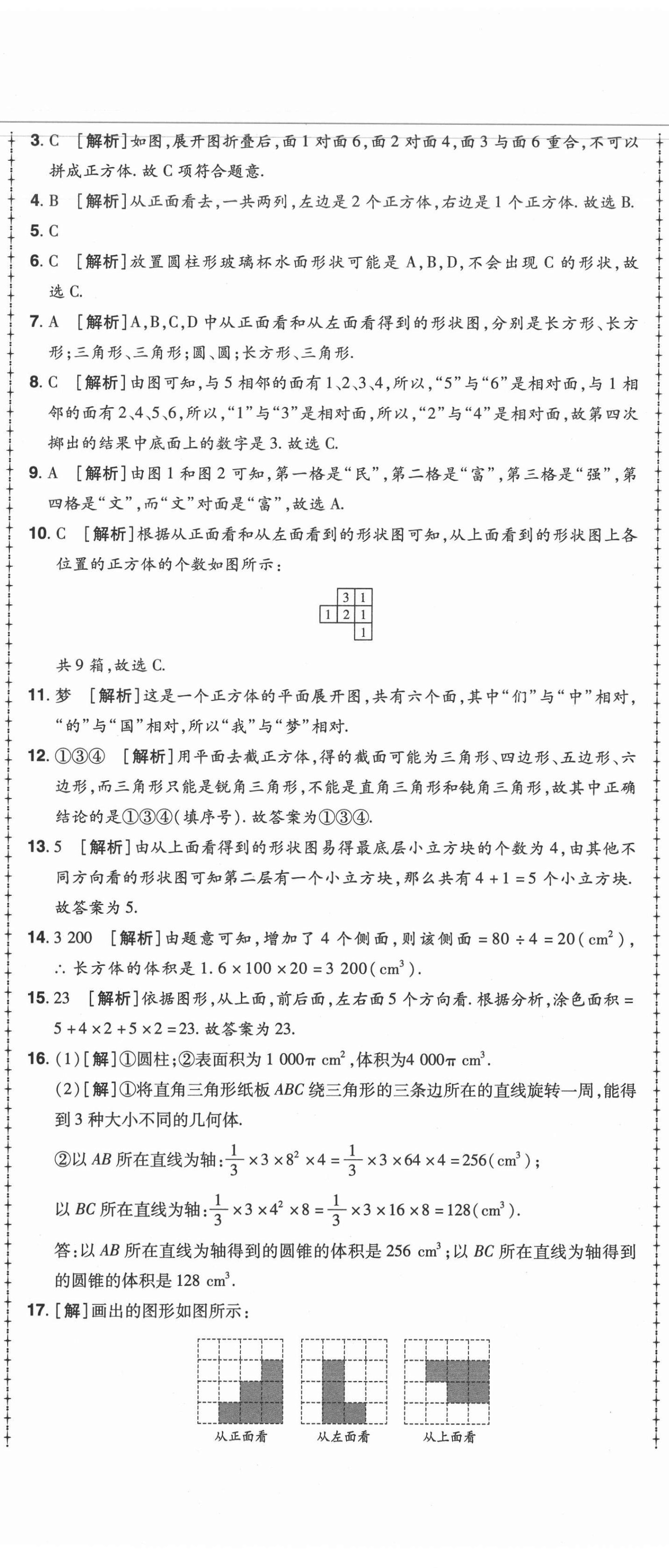 2020年99加1活頁卷七年級(jí)數(shù)學(xué)上冊(cè)北師大版 第2頁