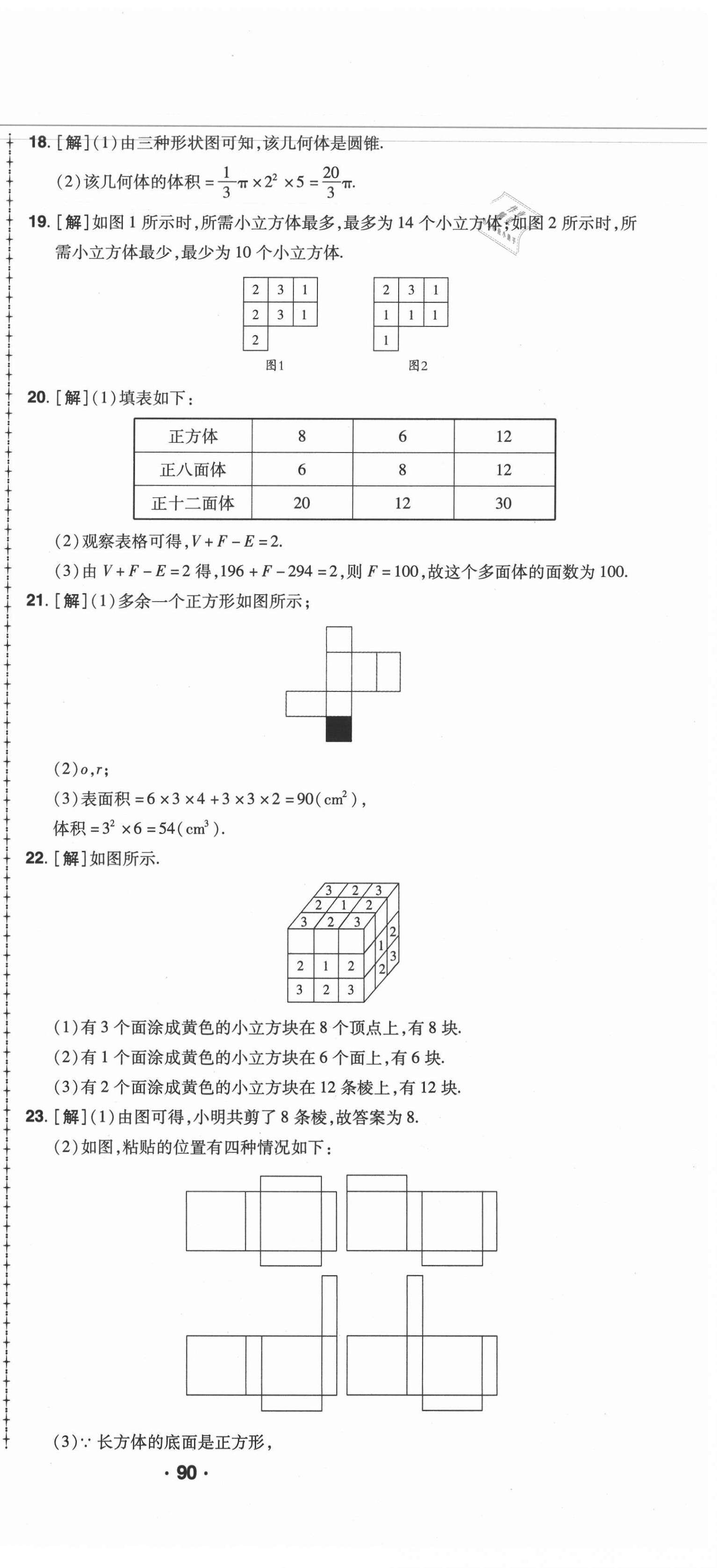 2020年99加1活頁卷七年級(jí)數(shù)學(xué)上冊(cè)北師大版 第3頁