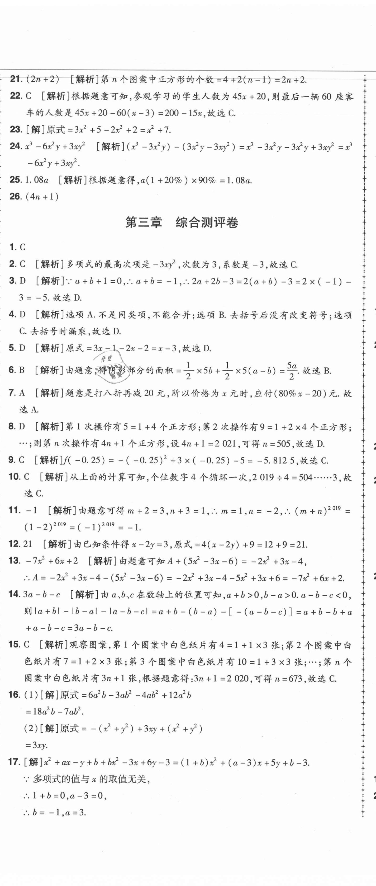 2020年99加1活頁卷七年級數(shù)學上冊北師大版 第8頁