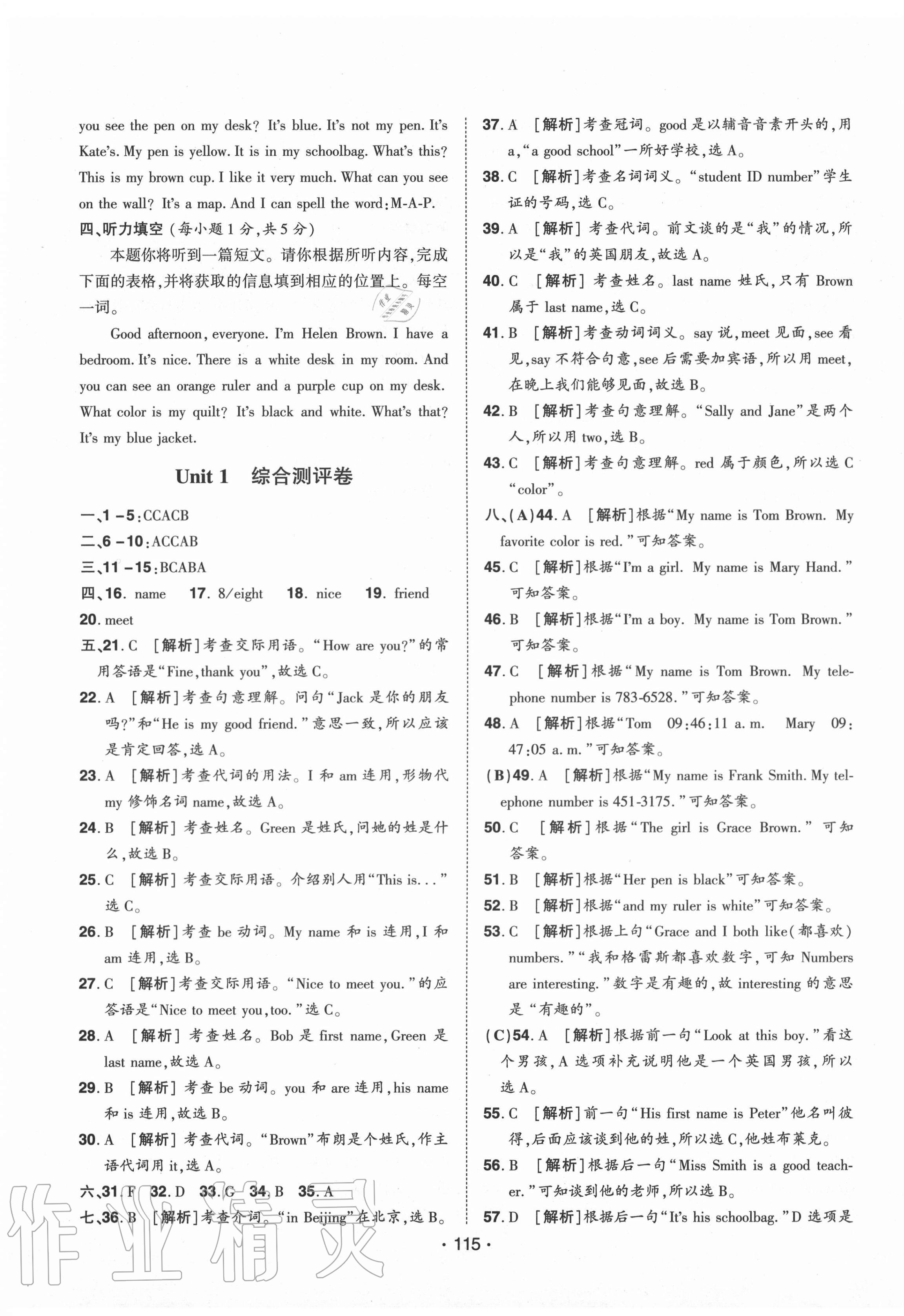 2020年99加1活頁卷七年級英語上冊人教版 第3頁