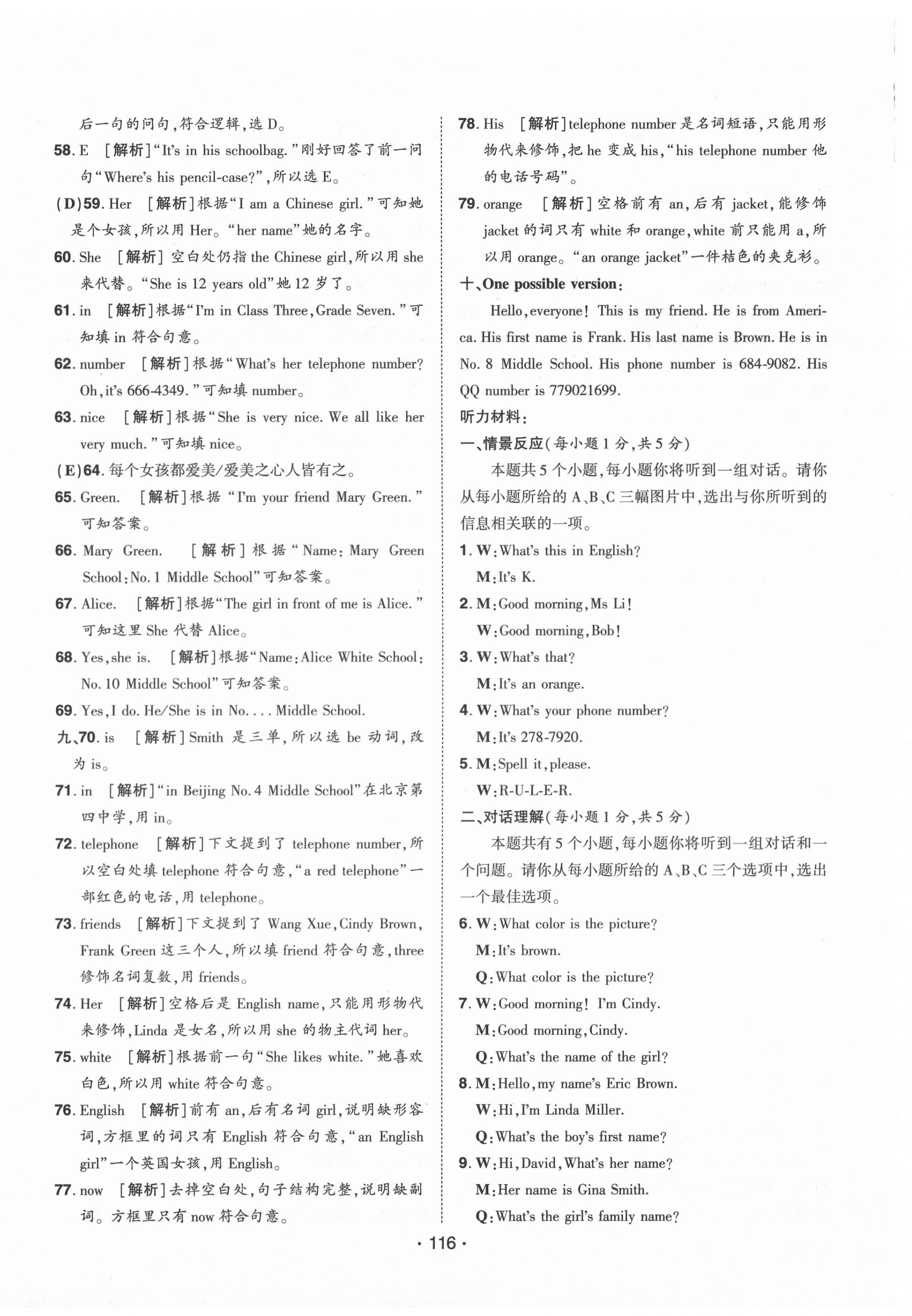 2020年99加1活页卷七年级英语上册人教版 第4页