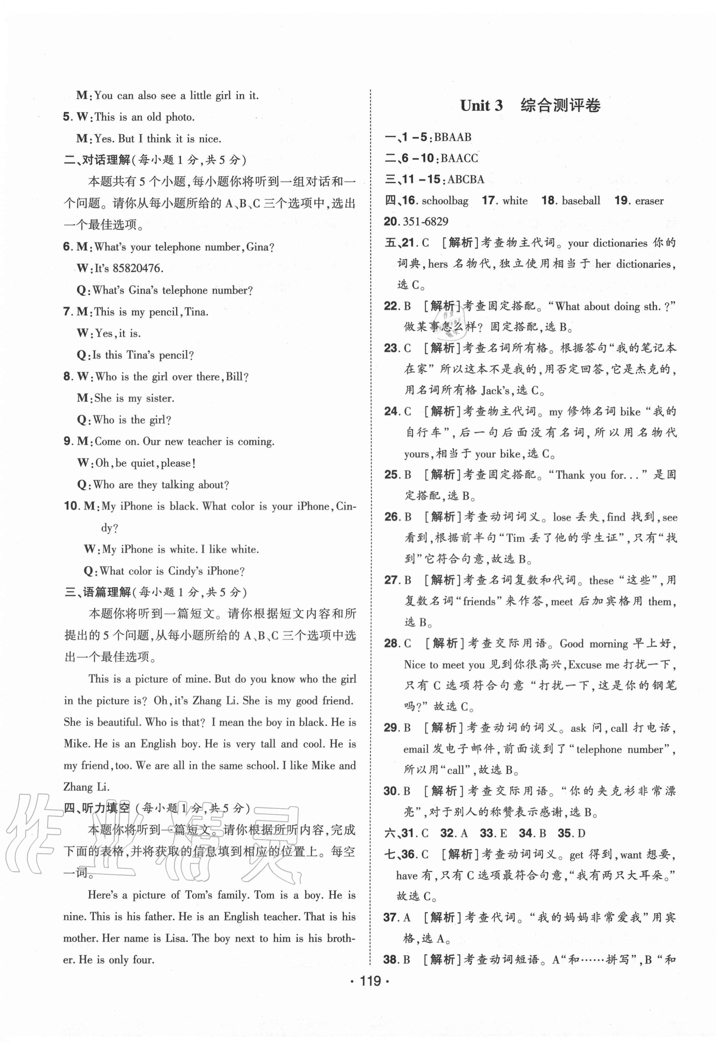 2020年99加1活页卷七年级英语上册人教版 第7页