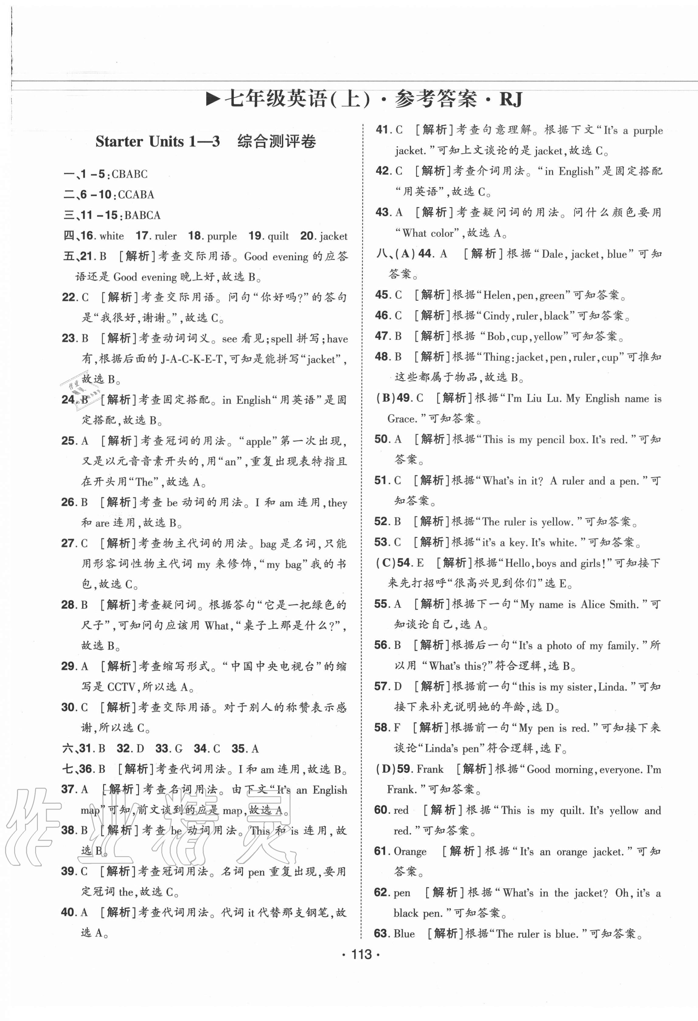 2020年99加1活页卷七年级英语上册人教版 第1页