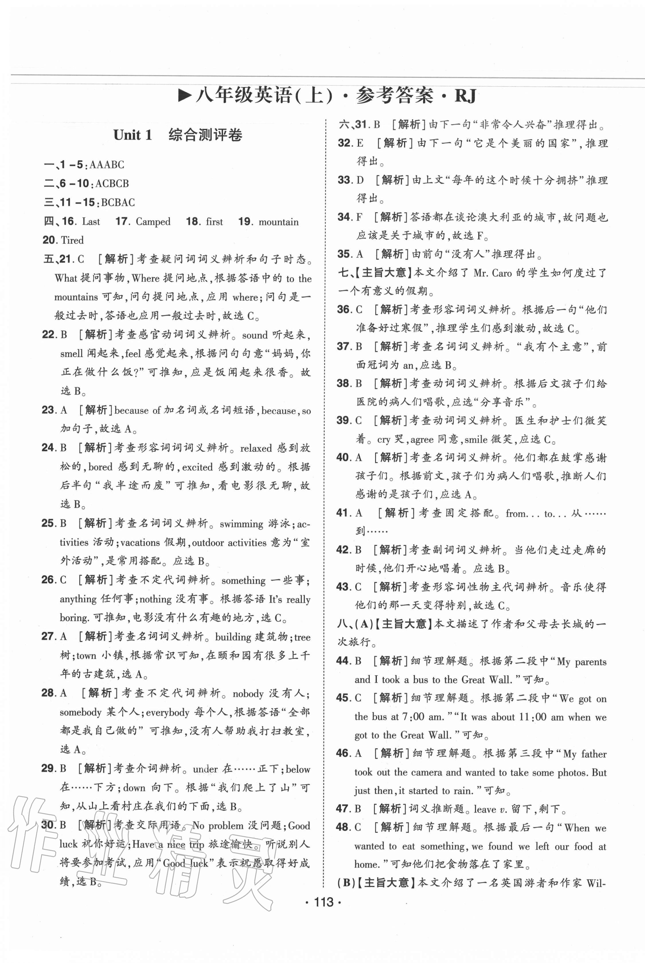 2020年99加1活頁卷八年級英語上冊人教版 第1頁