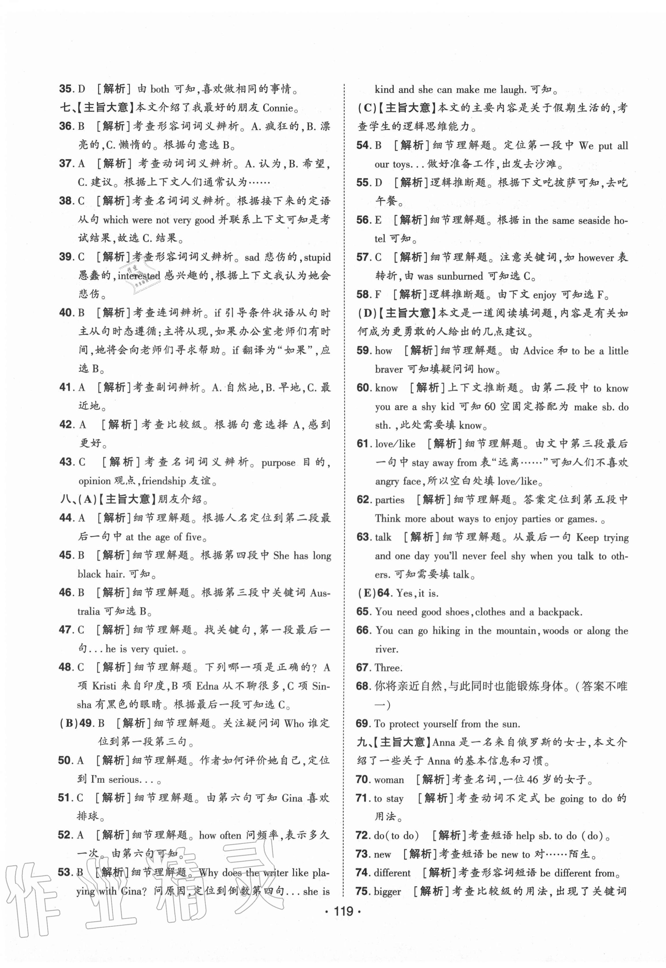 2020年99加1活頁卷八年級英語上冊人教版 第7頁