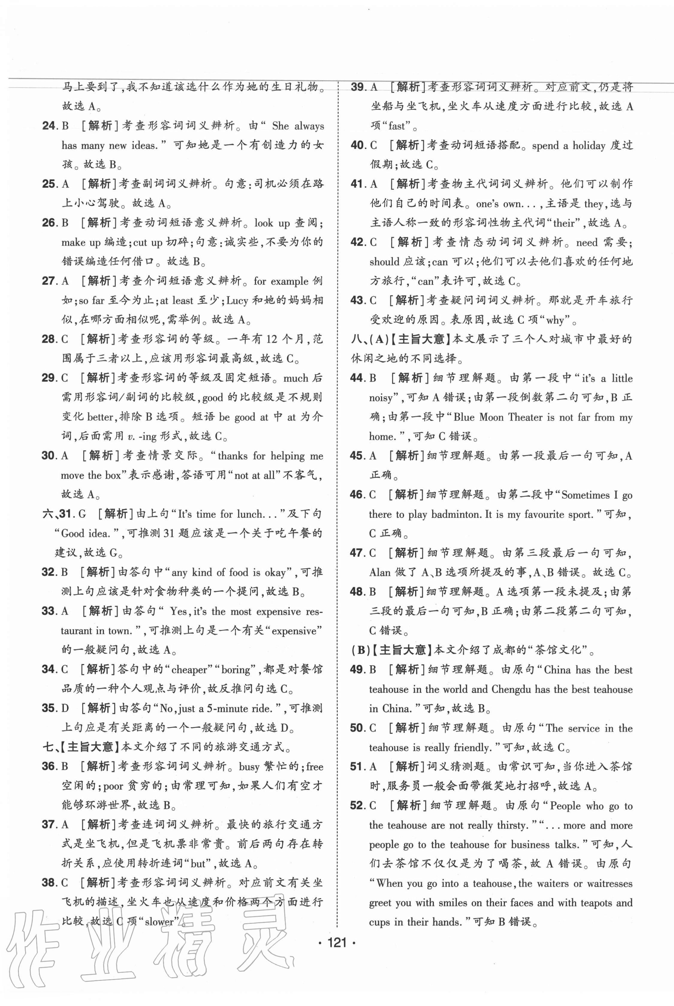 2020年99加1活頁卷八年級英語上冊人教版 第9頁