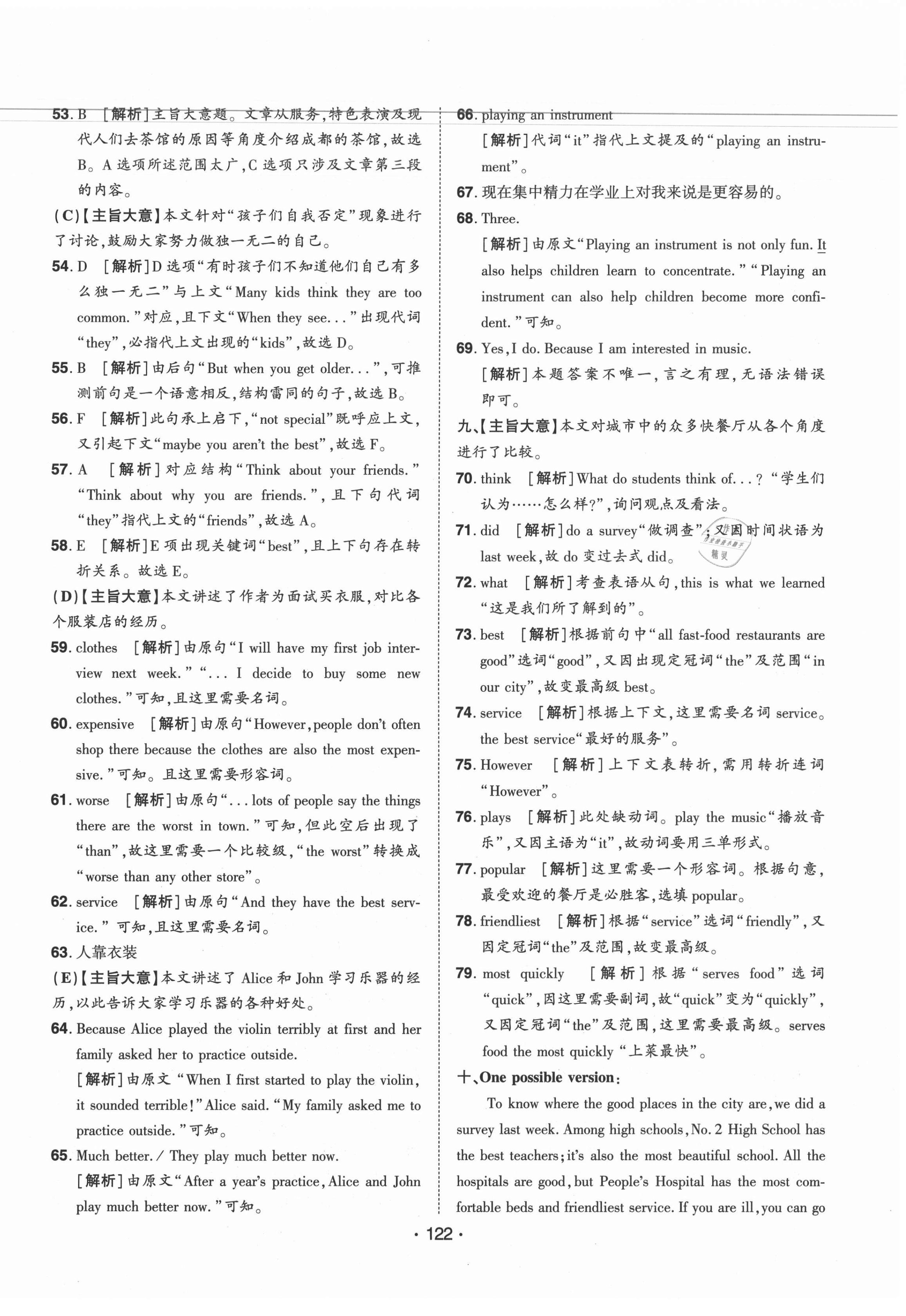 2020年99加1活頁卷八年級英語上冊人教版 第10頁