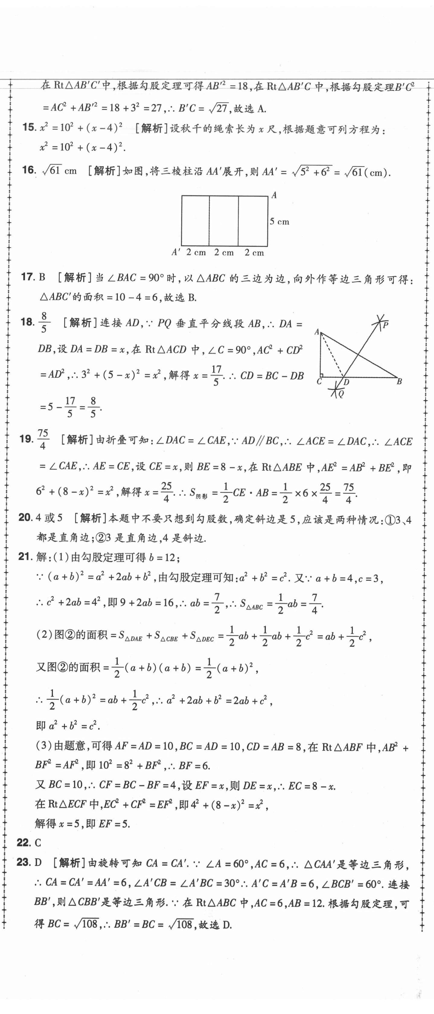 2020年99加1活頁卷八年級數(shù)學(xué)上冊北師大版 第2頁