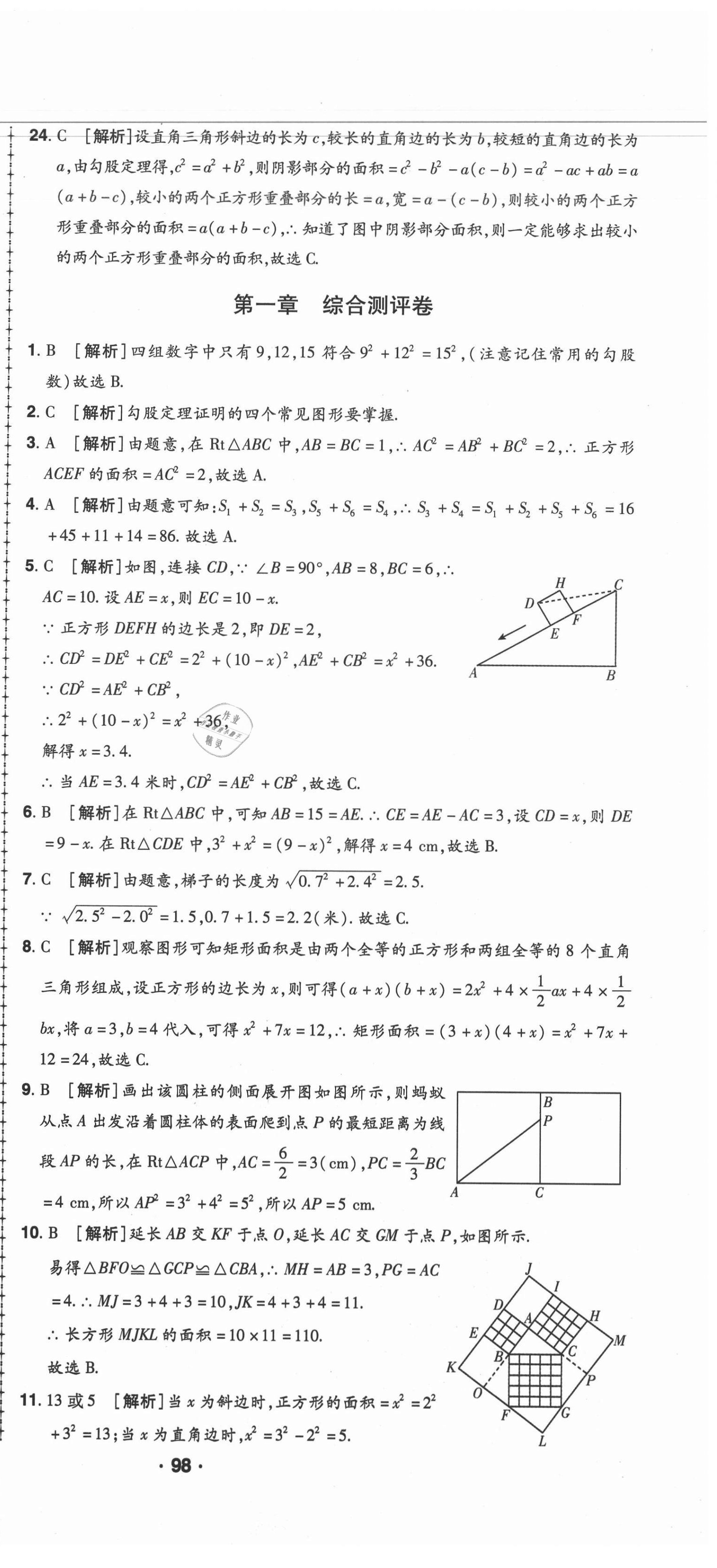 2020年99加1活頁卷八年級數(shù)學(xué)上冊北師大版 第3頁