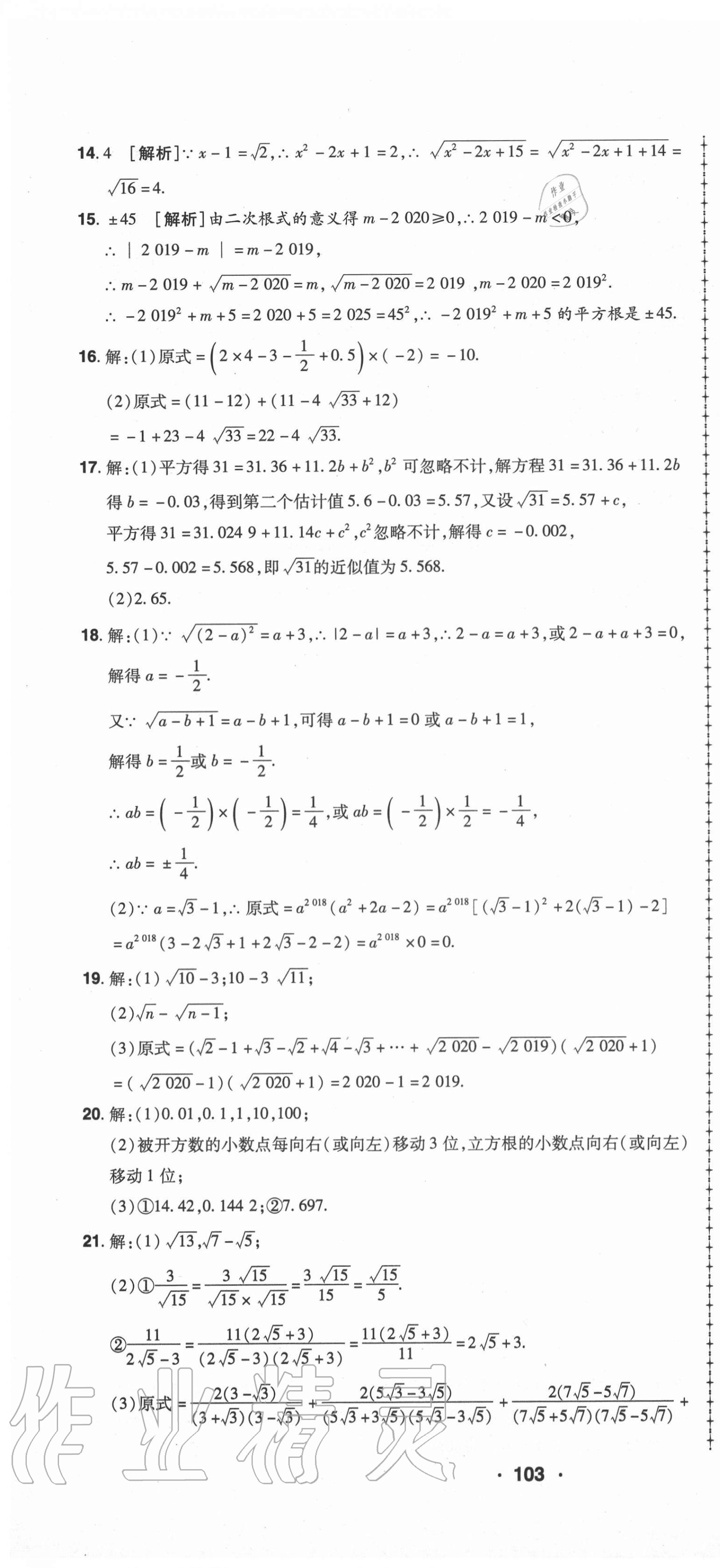 2020年99加1活頁(yè)卷八年級(jí)數(shù)學(xué)上冊(cè)北師大版 第10頁(yè)