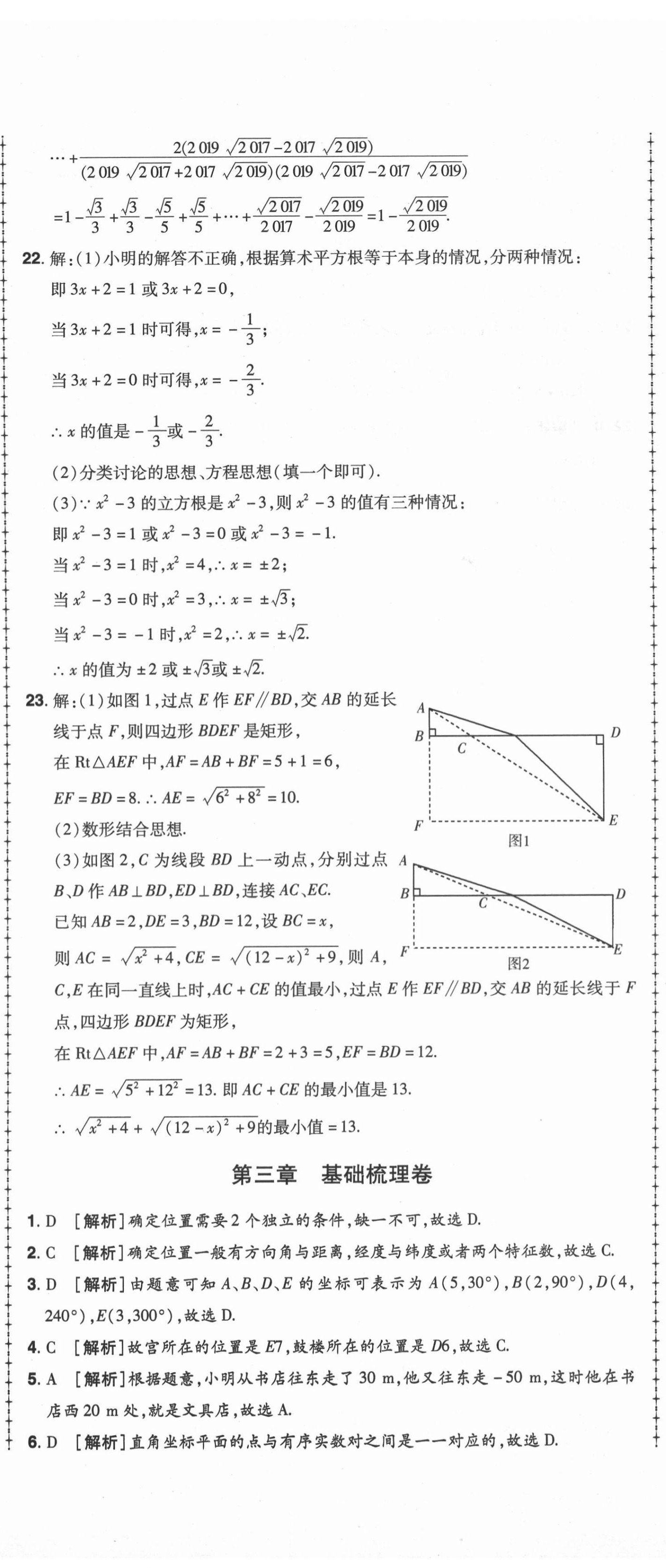 2020年99加1活頁(yè)卷八年級(jí)數(shù)學(xué)上冊(cè)北師大版 第11頁(yè)