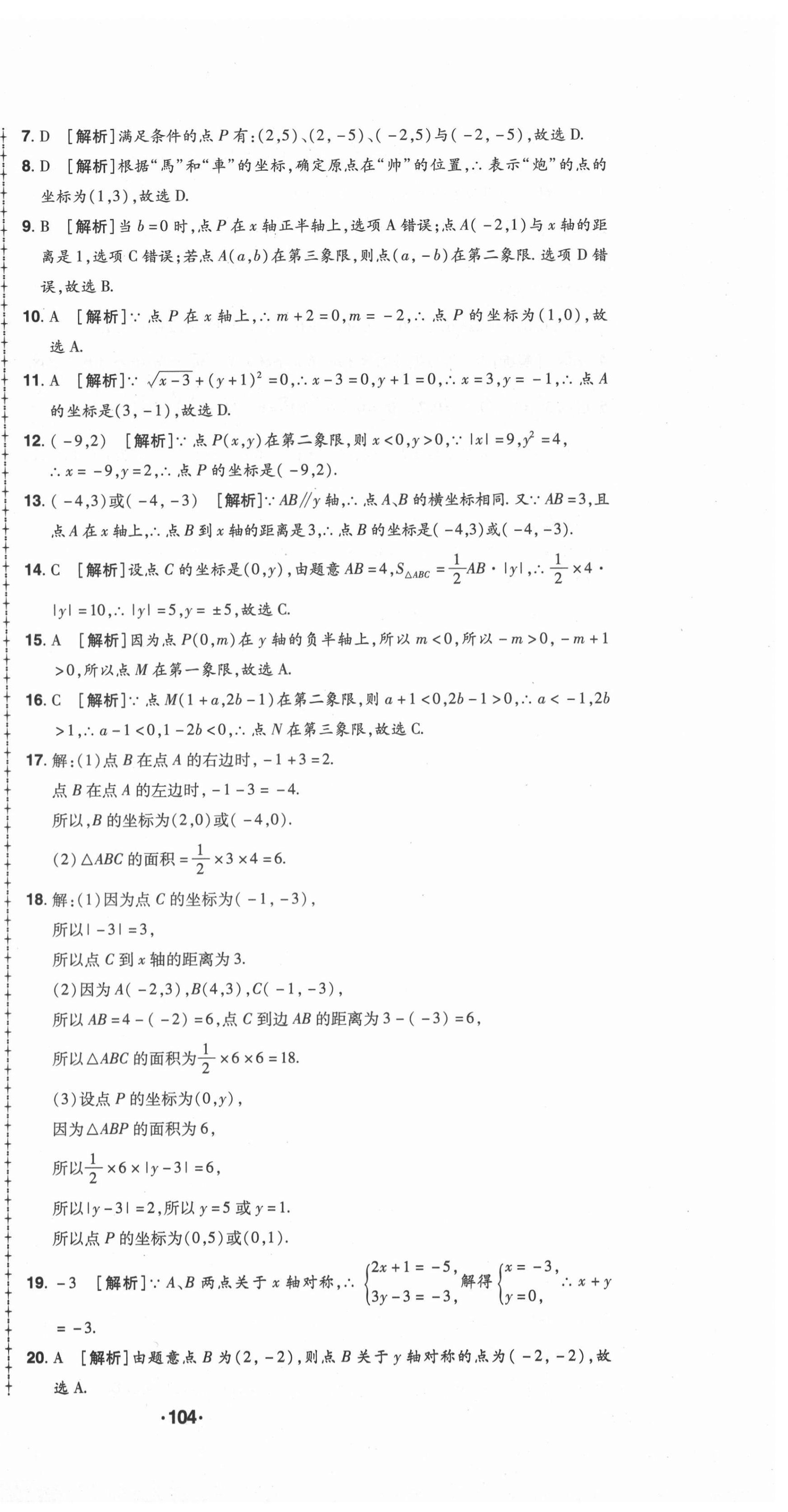 2020年99加1活頁(yè)卷八年級(jí)數(shù)學(xué)上冊(cè)北師大版 第12頁(yè)