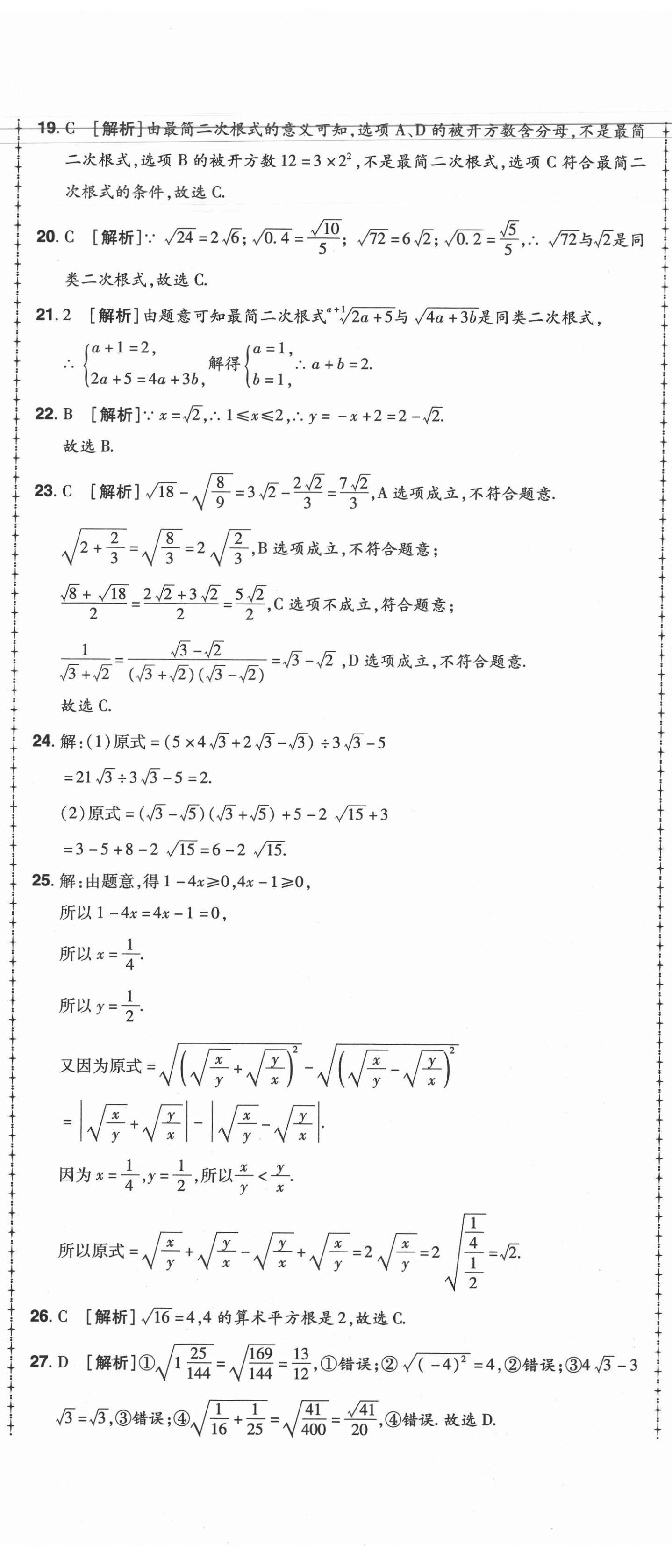 2020年99加1活頁卷八年級數(shù)學(xué)上冊北師大版 第8頁