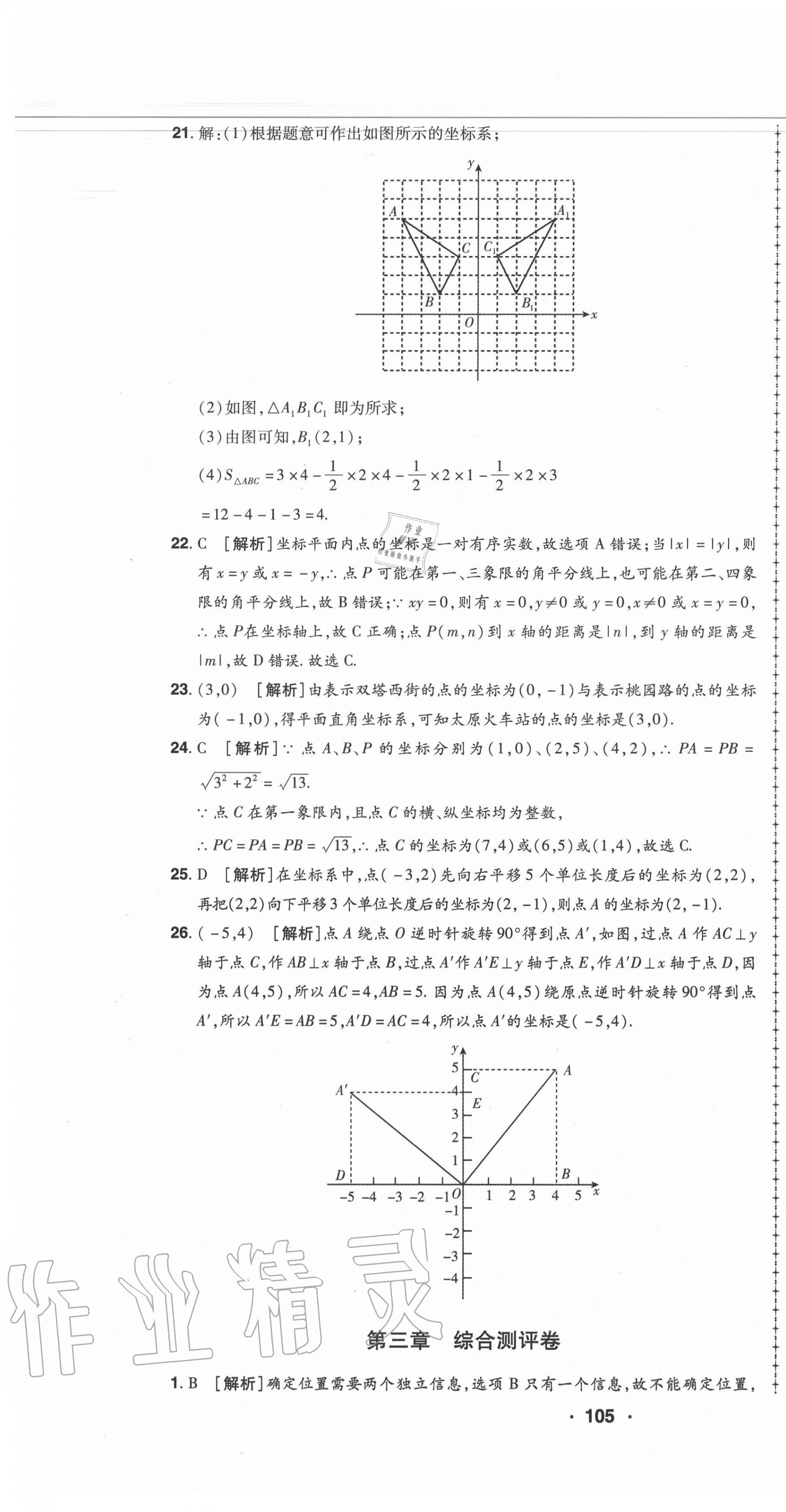 2020年99加1活頁卷八年級數學上冊北師大版 第13頁