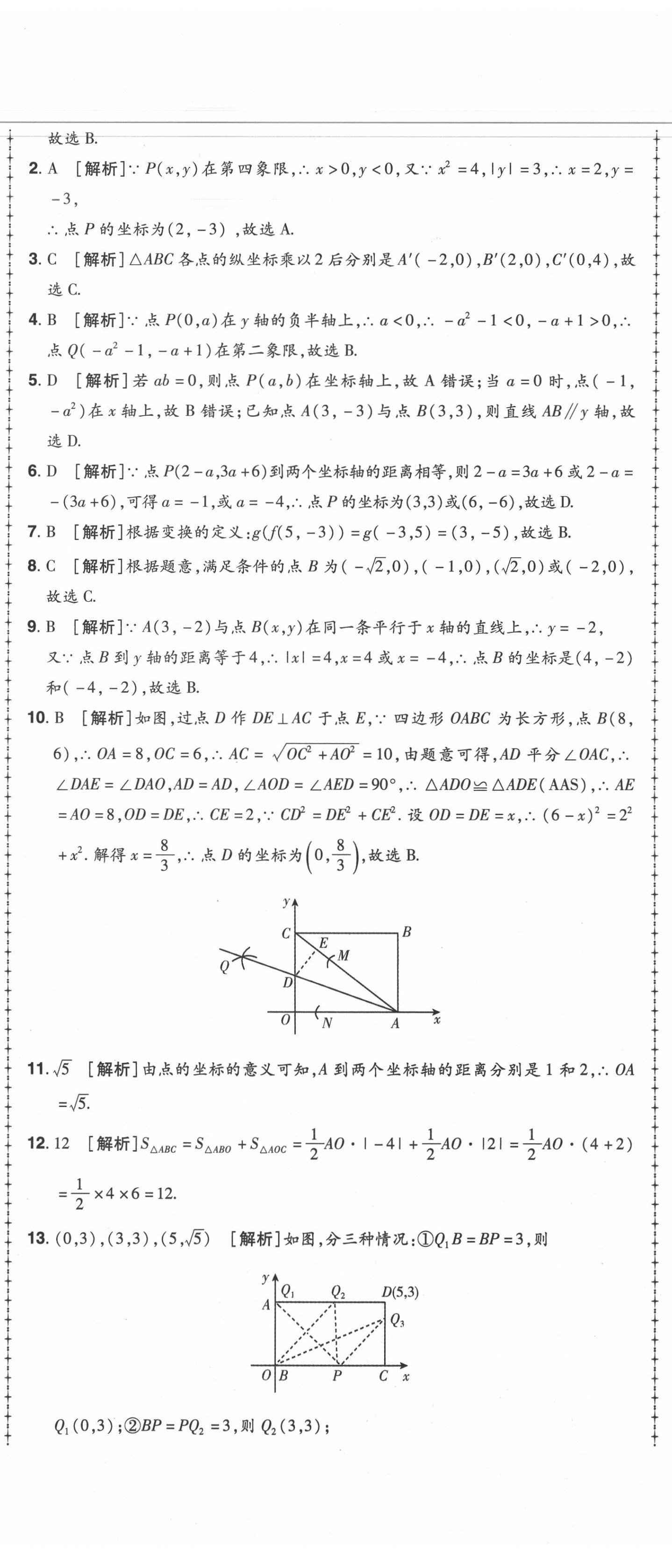 2020年99加1活頁(yè)卷八年級(jí)數(shù)學(xué)上冊(cè)北師大版 第14頁(yè)