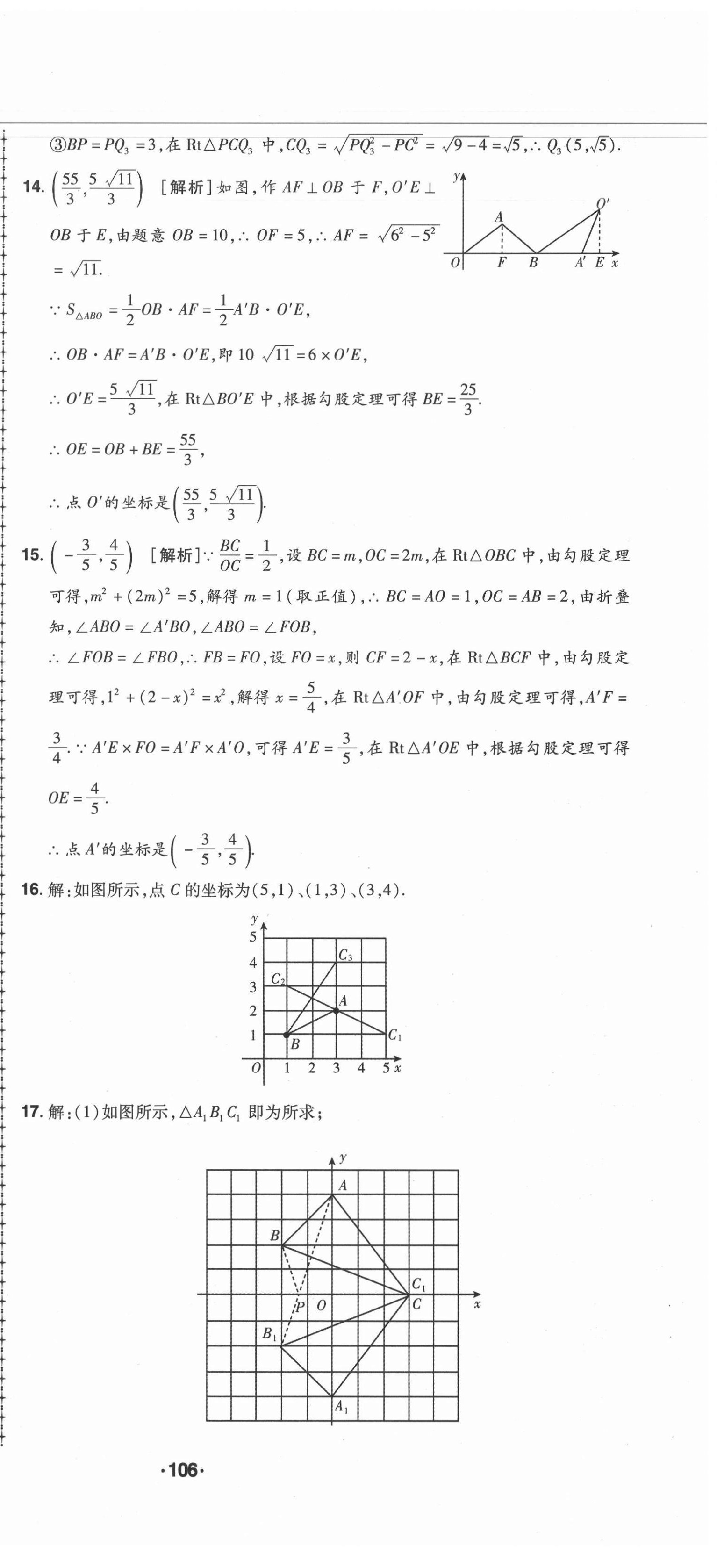 2020年99加1活頁卷八年級數(shù)學(xué)上冊北師大版 第15頁