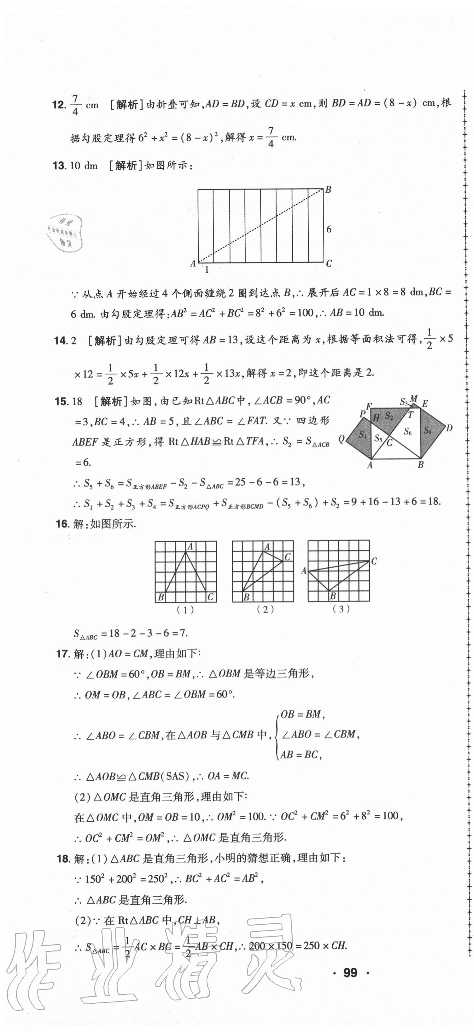 2020年99加1活頁(yè)卷八年級(jí)數(shù)學(xué)上冊(cè)北師大版 第4頁(yè)