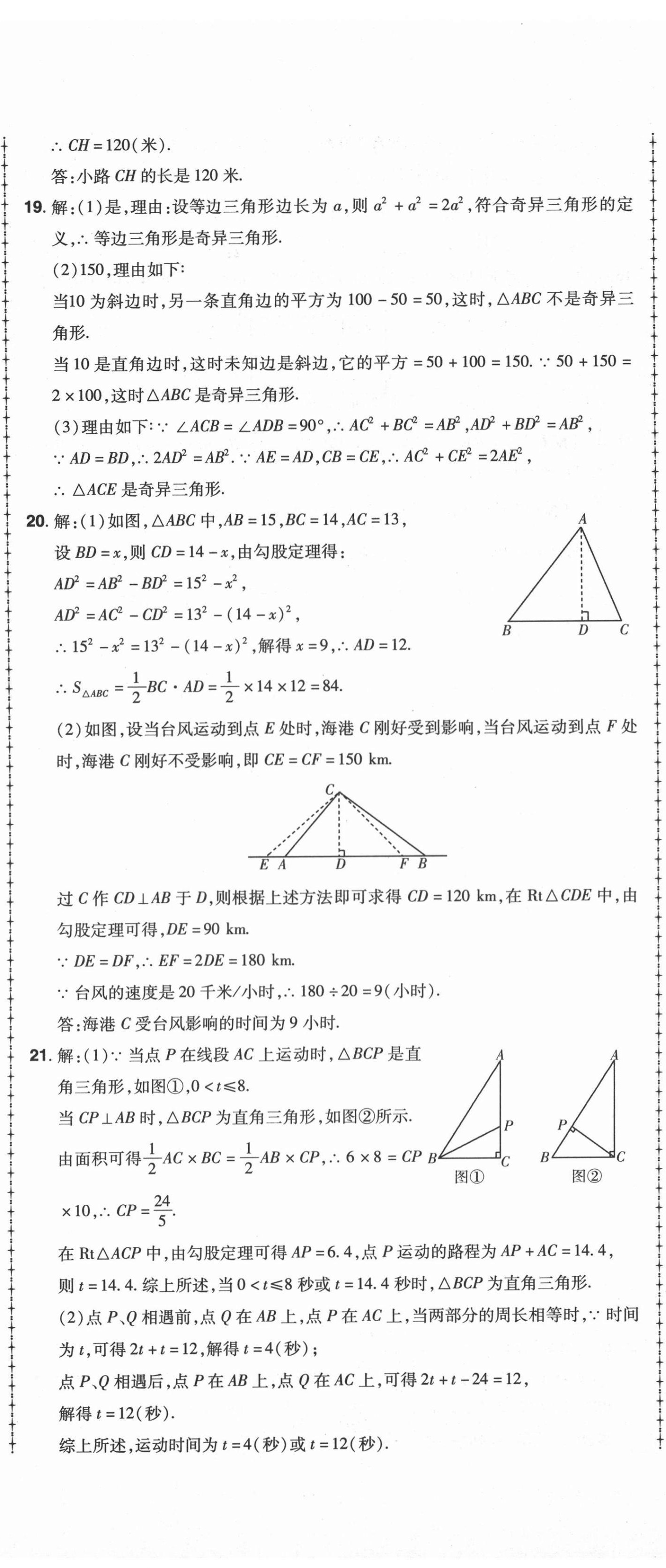 2020年99加1活頁(yè)卷八年級(jí)數(shù)學(xué)上冊(cè)北師大版 第5頁(yè)