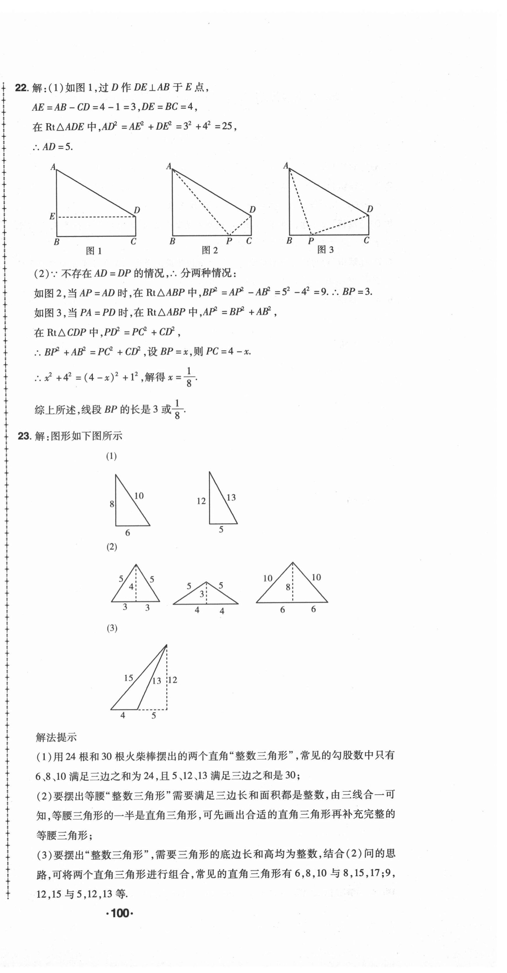 2020年99加1活頁卷八年級數學上冊北師大版 第6頁