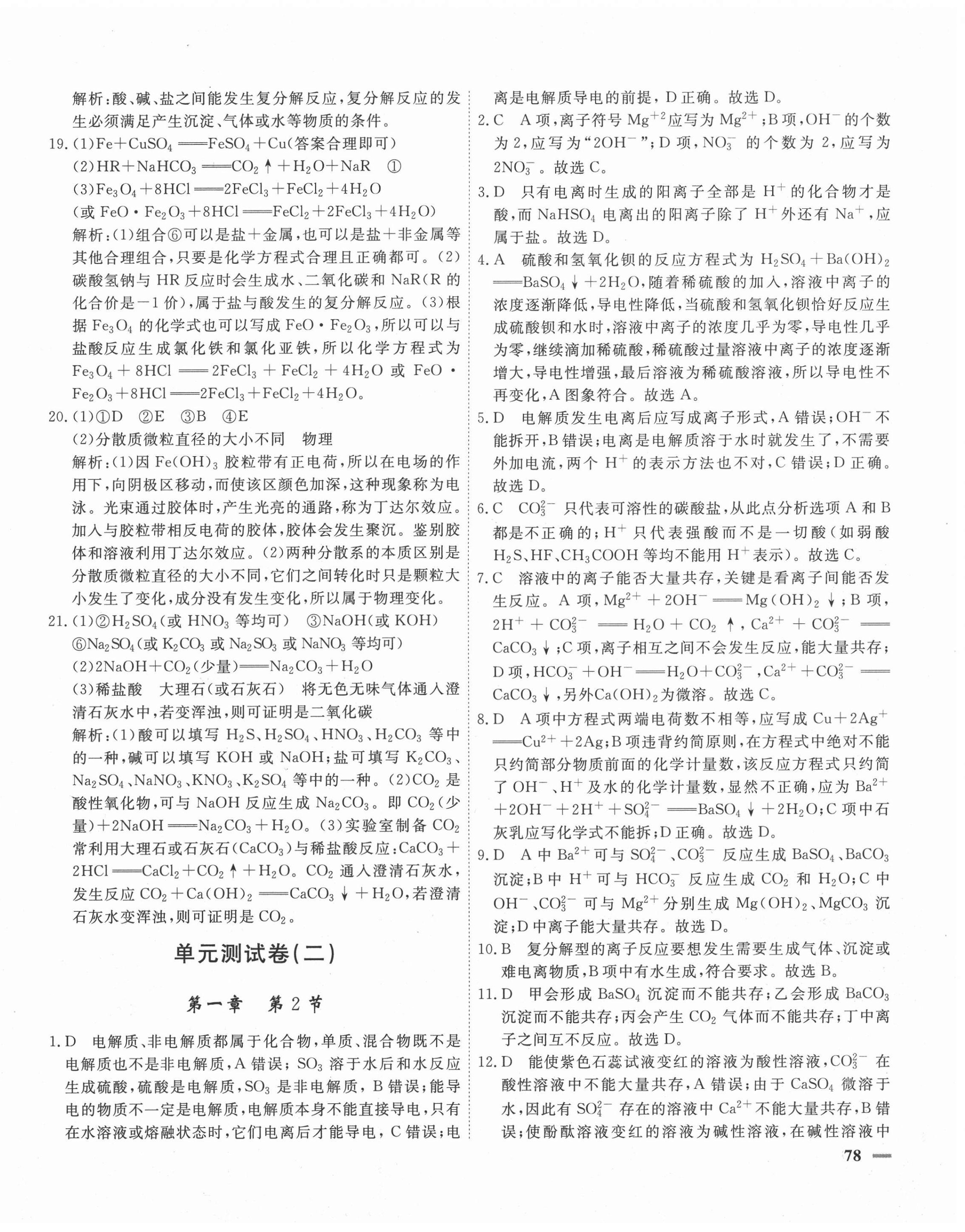 2020年胜券化学必修第一册人教版 第2页