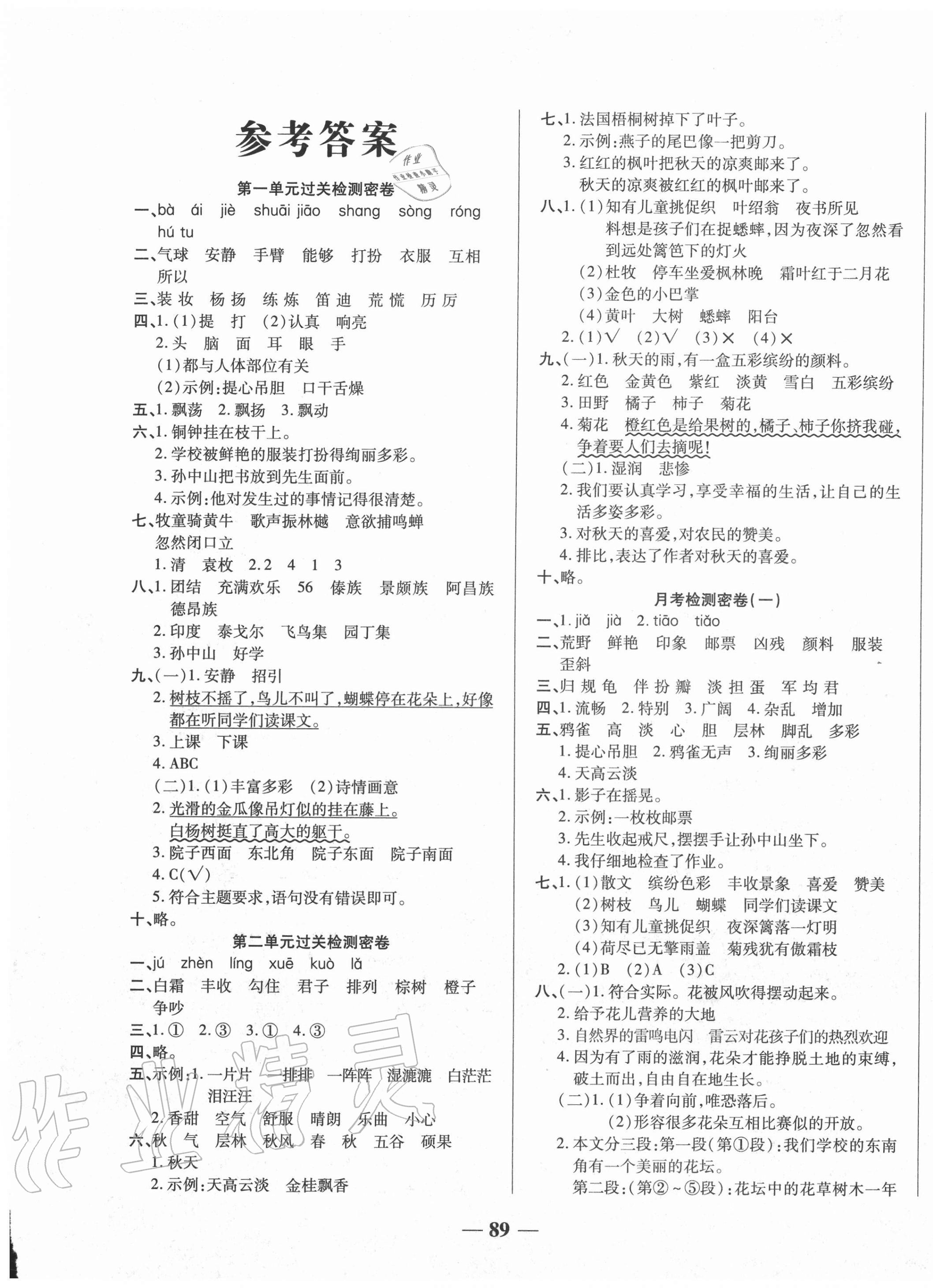 2020年名師名校全真模擬沖刺100分三年級語文上冊人教版 第1頁