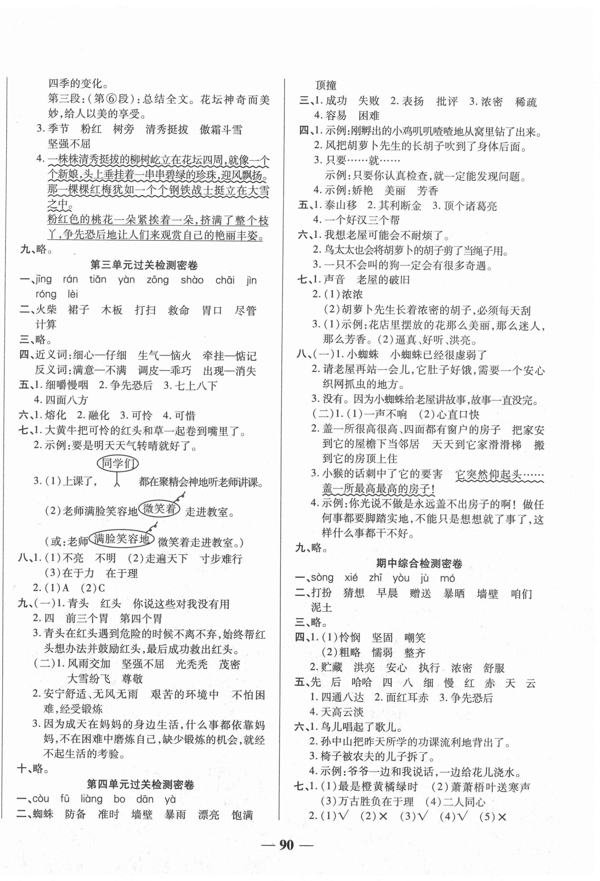 2020年名師名校全真模擬沖刺100分三年級語文上冊人教版 第2頁