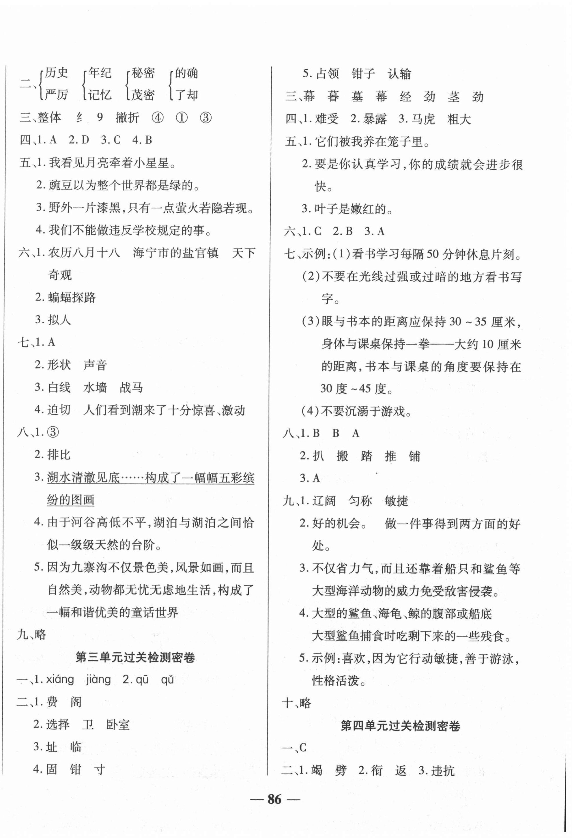 2020年名師名校全真模擬沖刺100分四年級(jí)語文上冊(cè)人教版 第2頁