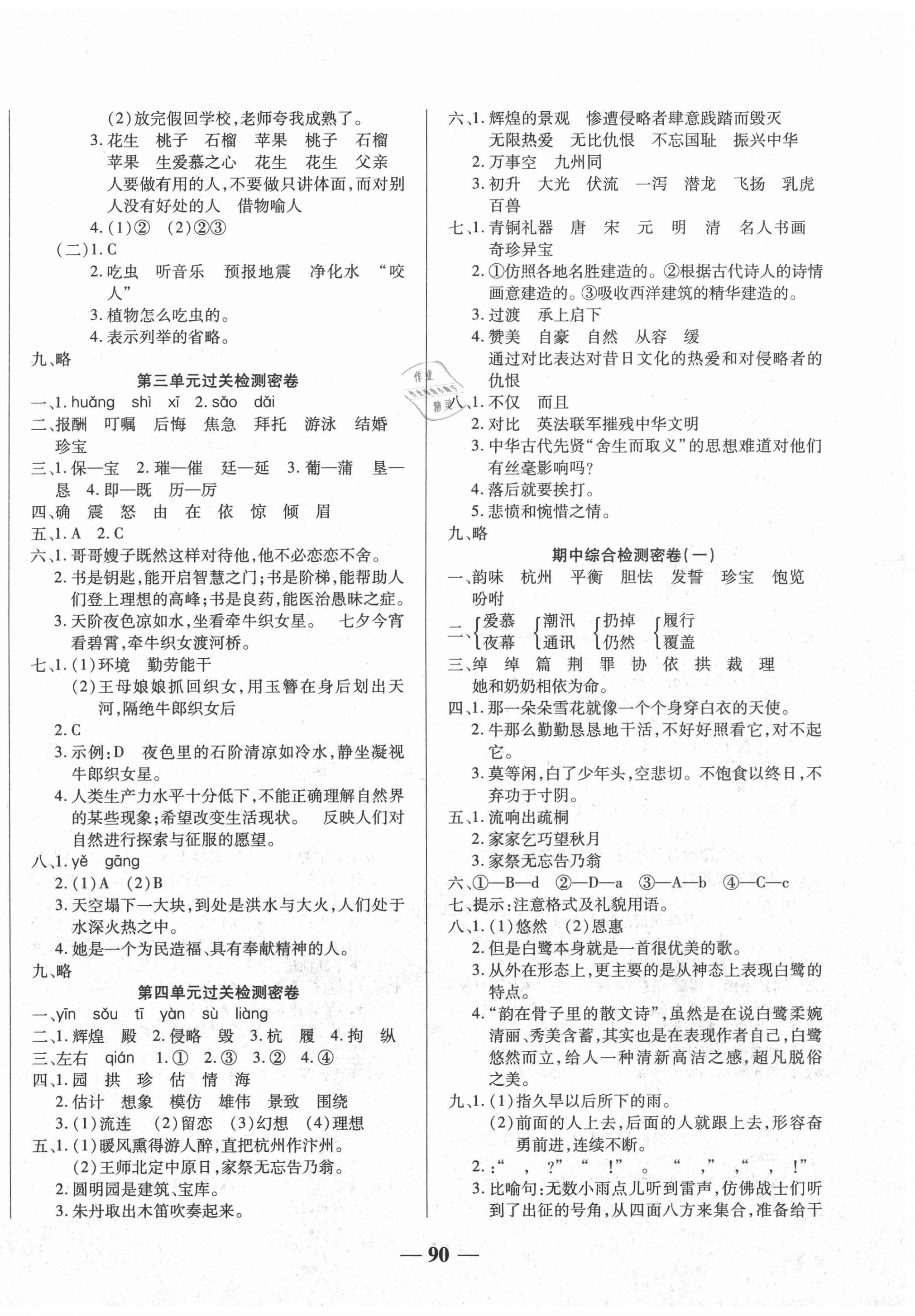 2020年名師名校全真模擬沖刺100分五年級(jí)語(yǔ)文上冊(cè)人教版 第2頁(yè)