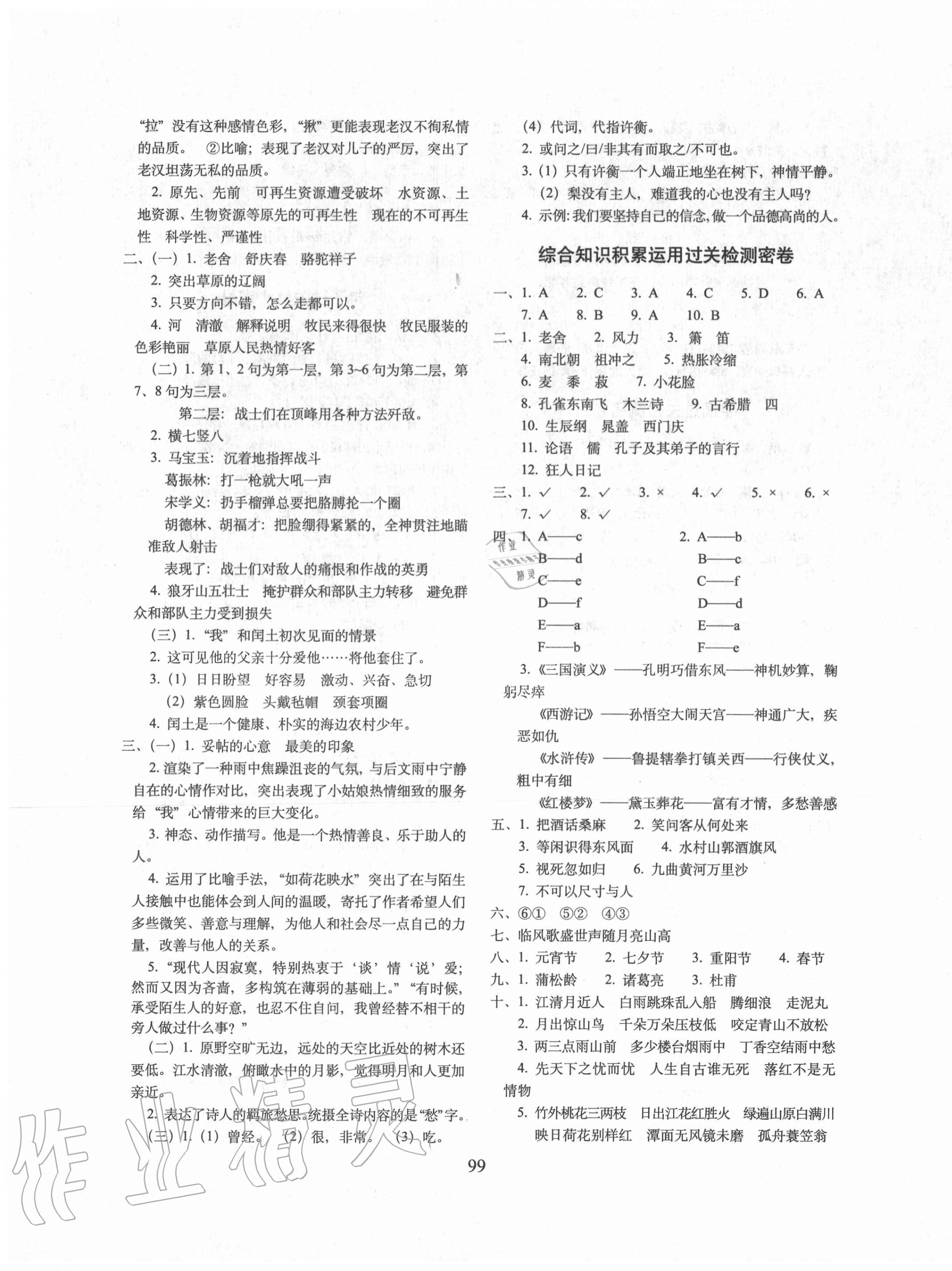 2020年期末沖刺100分完全試卷六年級語文上冊人教版廣東專版 第7頁