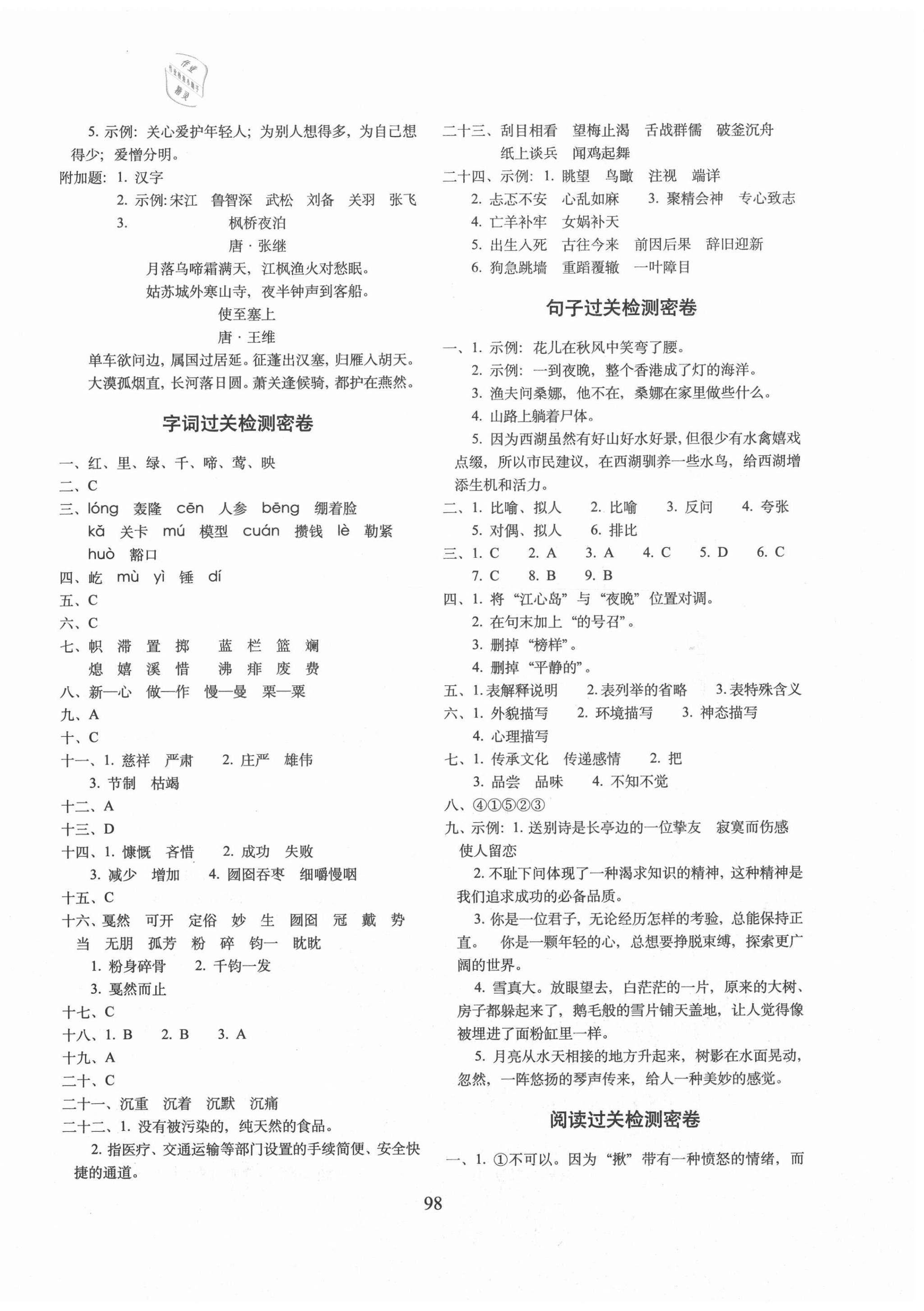 2020年期末沖刺100分完全試卷六年級語文上冊人教版廣東專版 第6頁