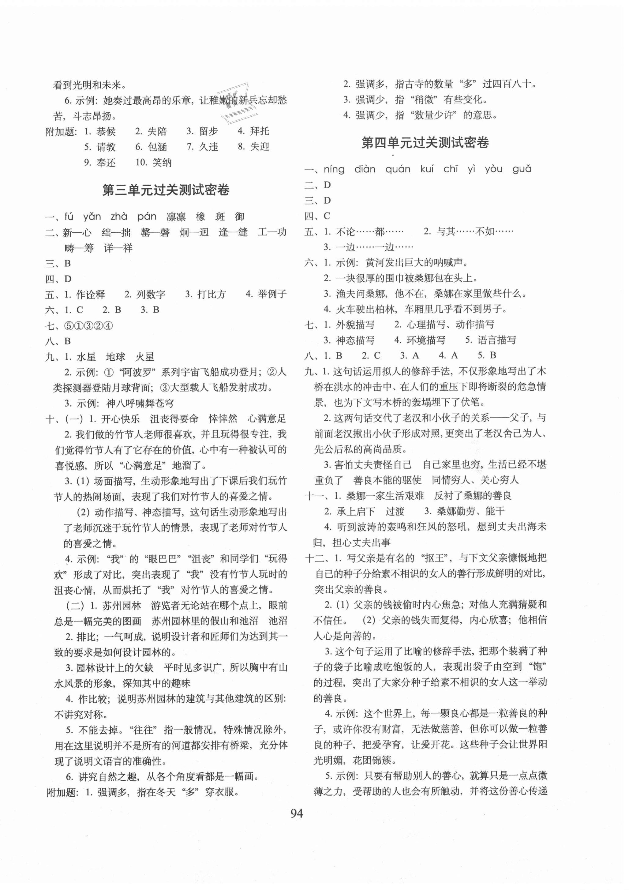 2020年期末沖刺100分完全試卷六年級(jí)語(yǔ)文上冊(cè)人教版廣東專版 第2頁(yè)