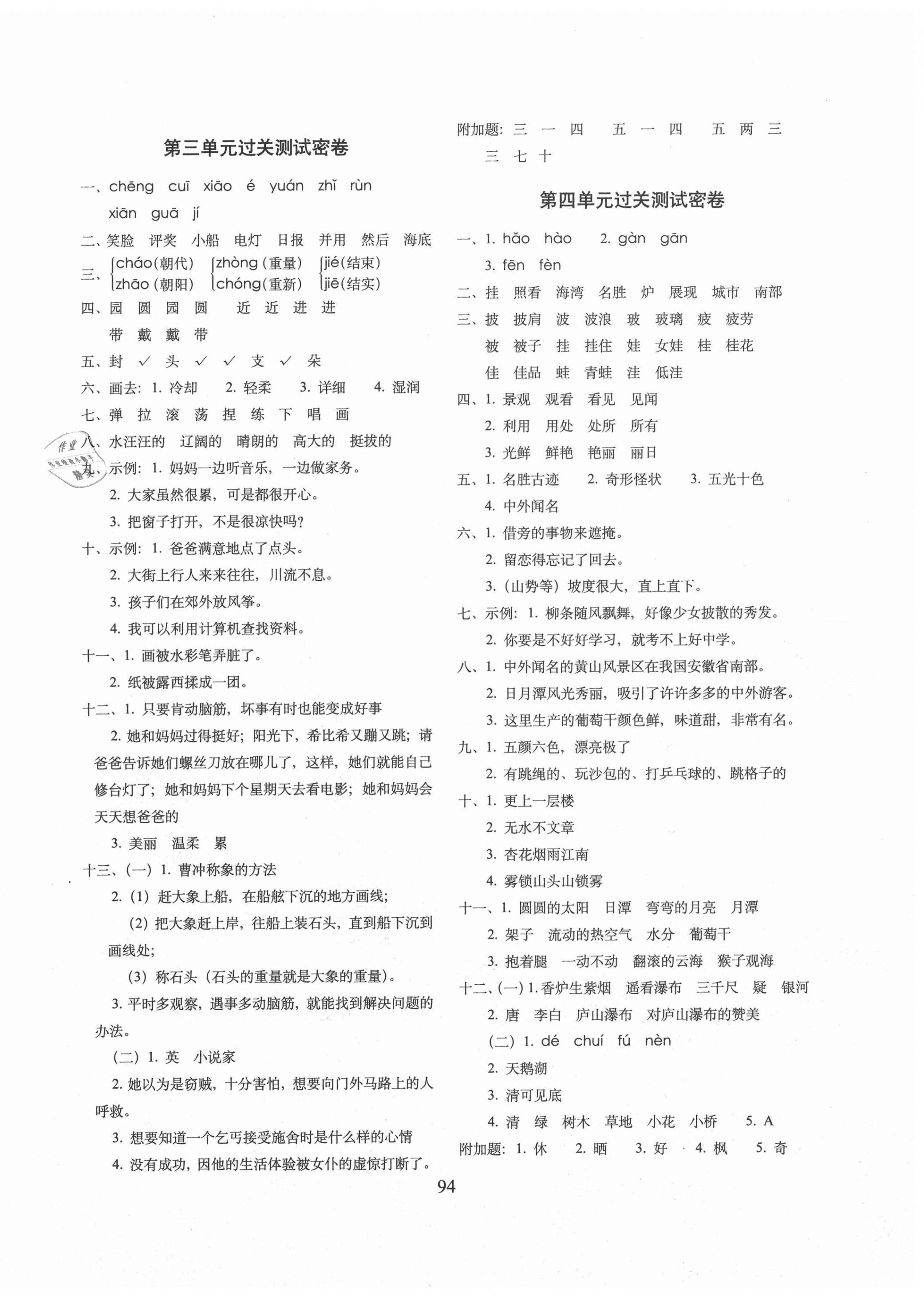 2020年期末沖刺100分完全試卷二年級(jí)語(yǔ)文上冊(cè)人教版廣東專版 參考答案第2頁(yè)