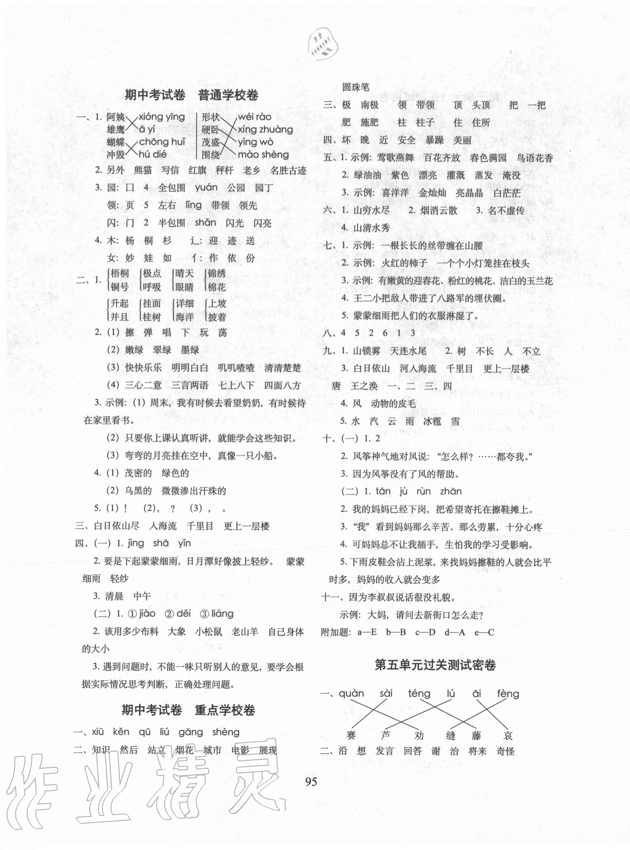 2020年期末沖刺100分完全試卷二年級語文上冊人教版廣東專版 參考答案第3頁