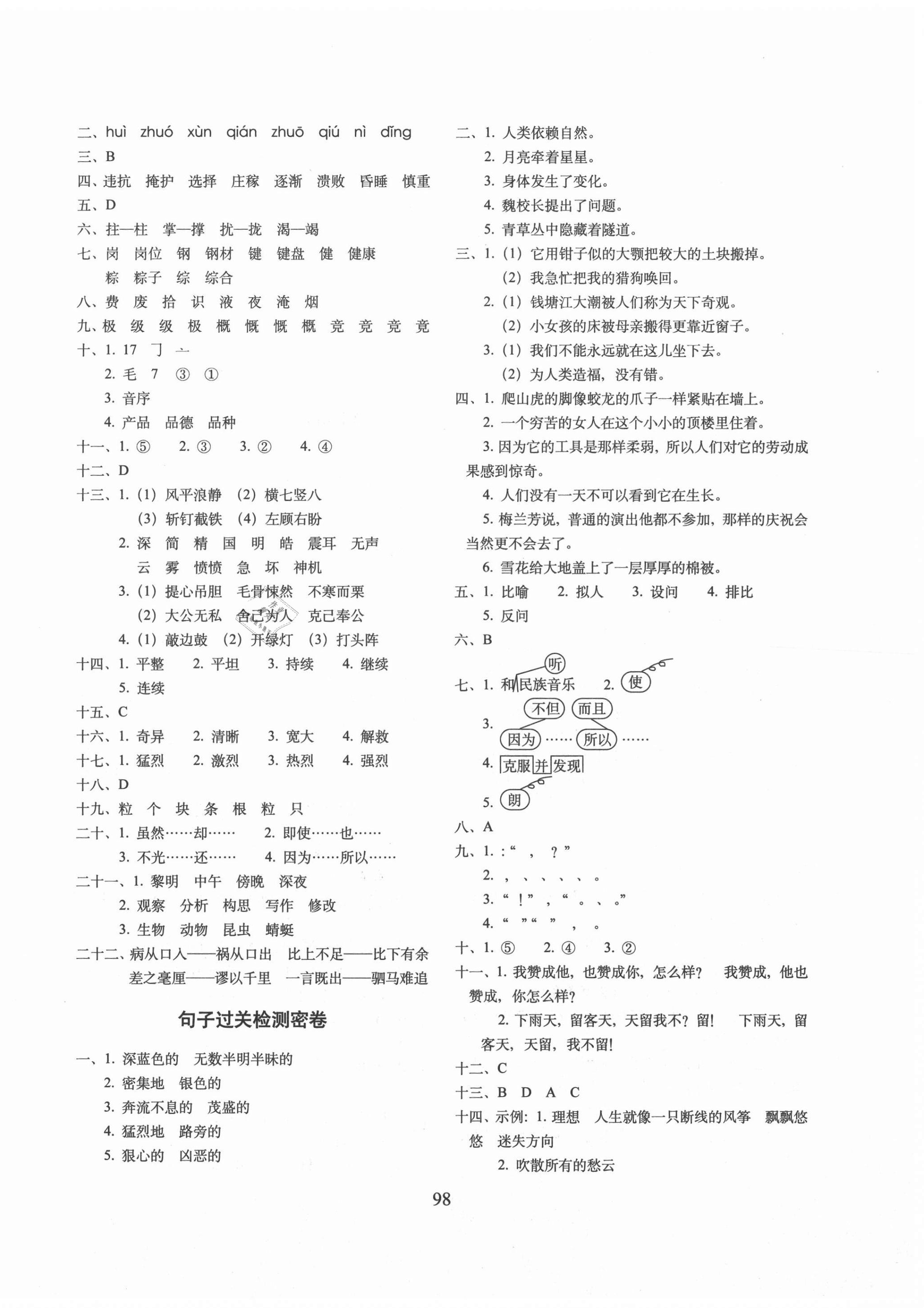 2020年期末冲刺100分完全试卷四年级语文上册人教版广东专版 第6页