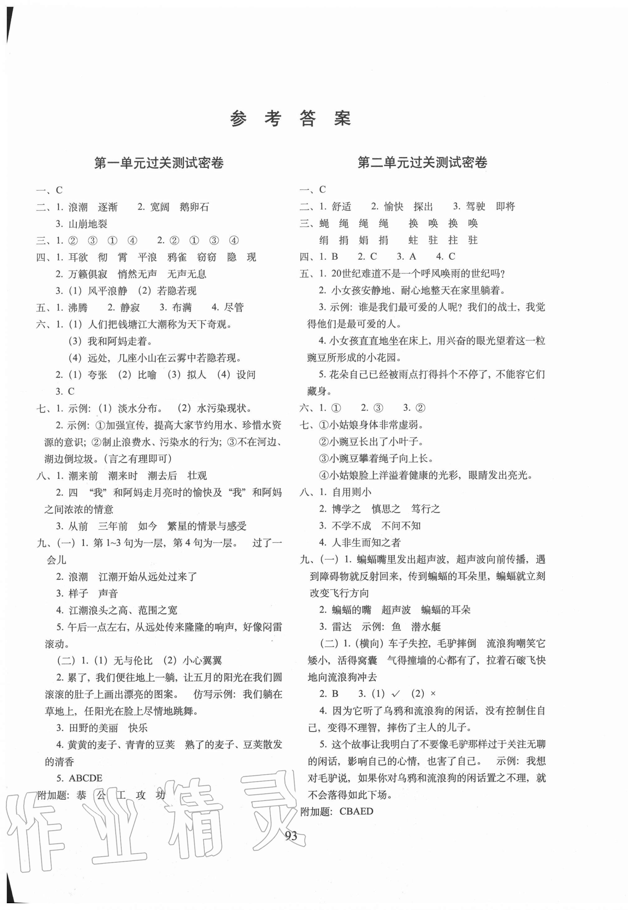 2020年期末沖刺100分完全試卷四年級語文上冊人教版廣東專版 第1頁