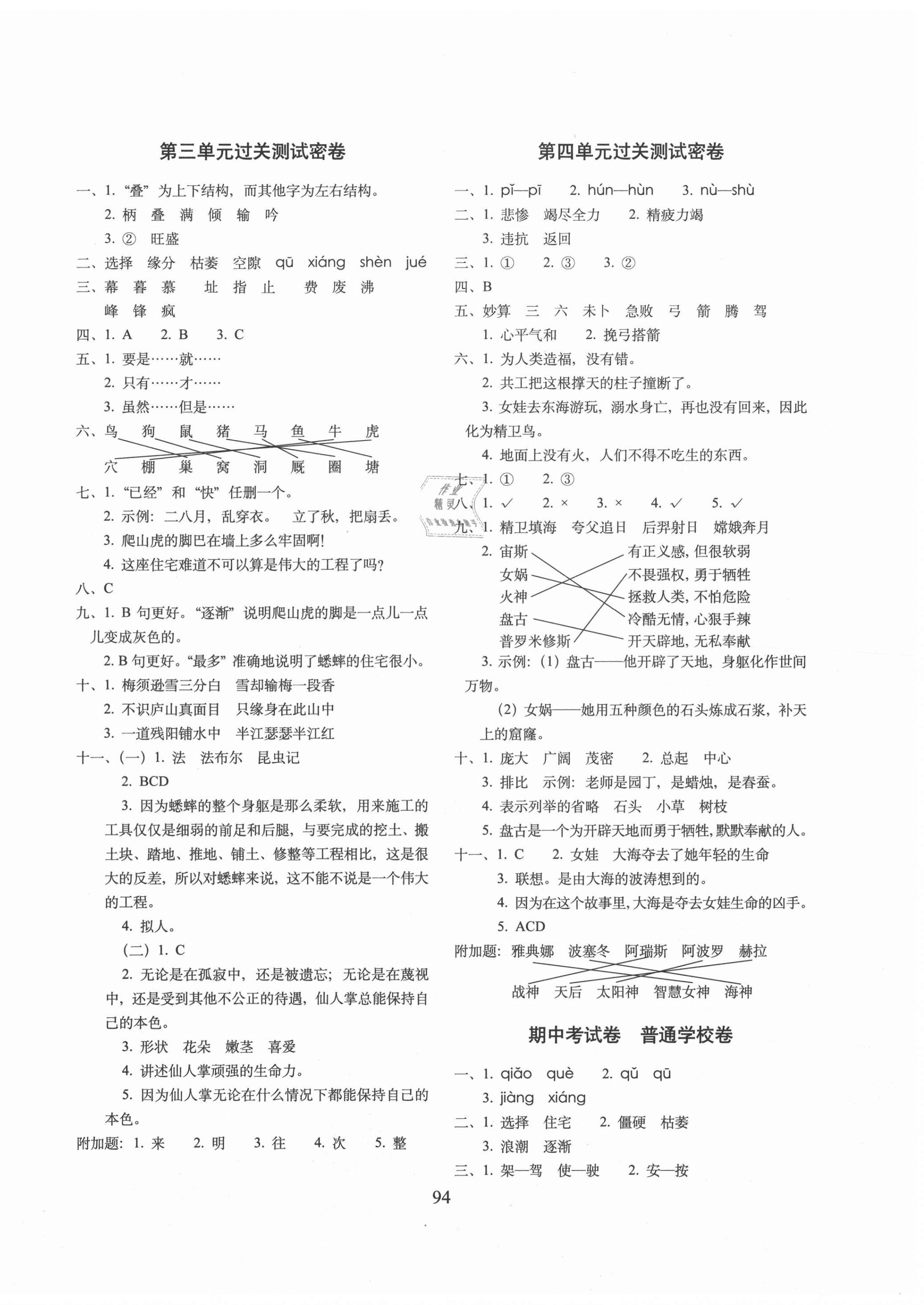 2020年期末冲刺100分完全试卷四年级语文上册人教版广东专版 第2页