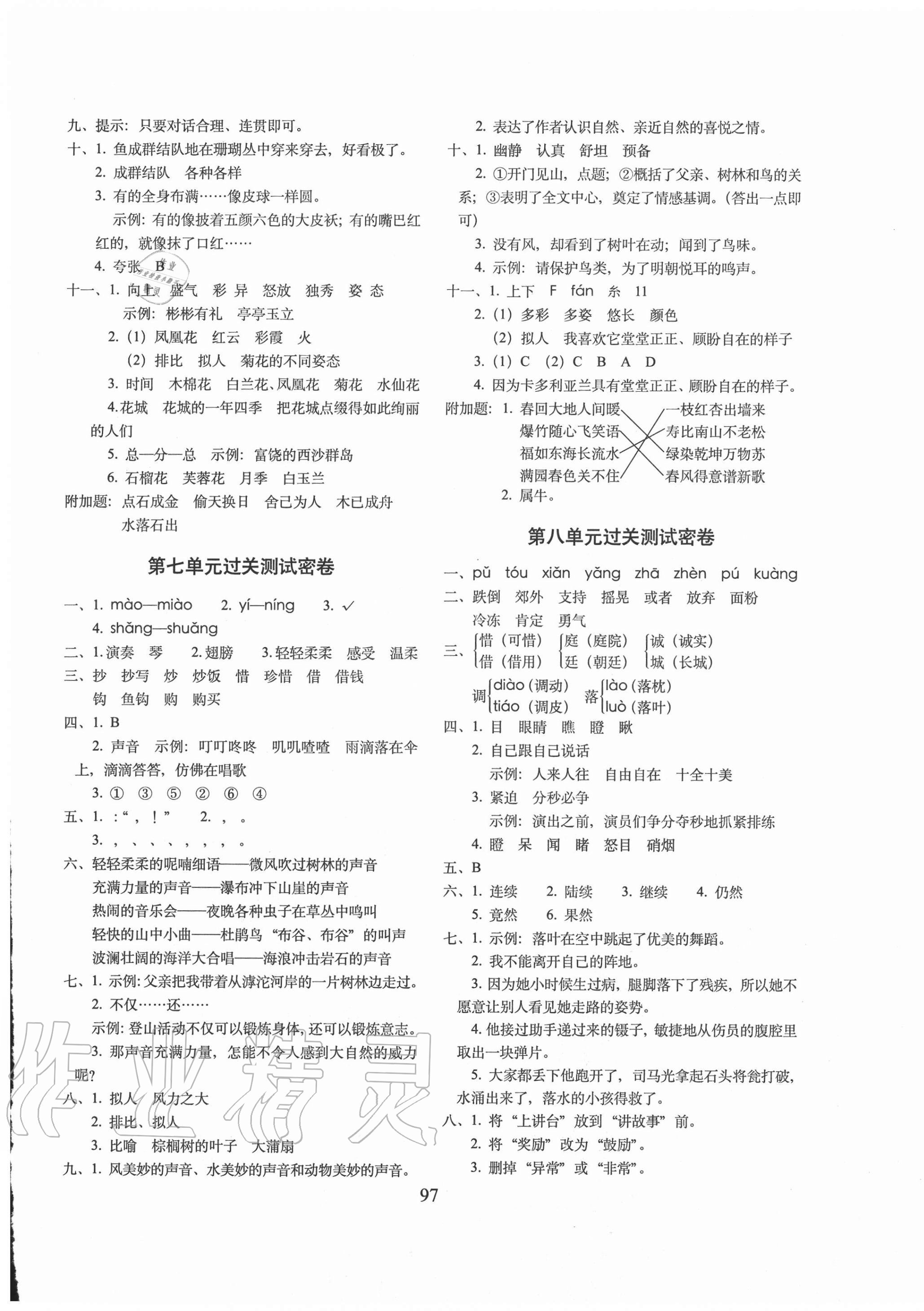 2020年期末沖刺100分完全試卷三年級語文上冊人教版廣東專版 第5頁