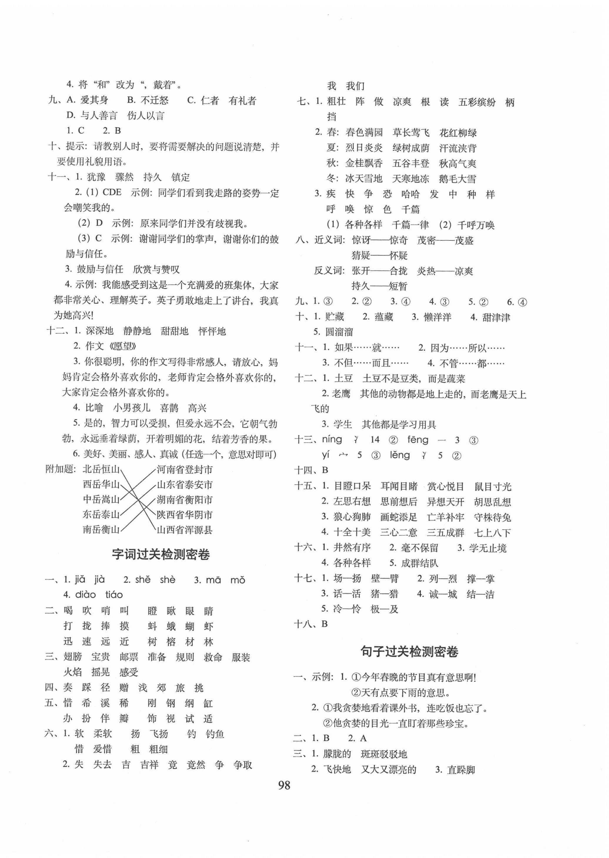 2020年期末沖刺100分完全試卷三年級(jí)語(yǔ)文上冊(cè)人教版廣東專(zhuān)版 第6頁(yè)