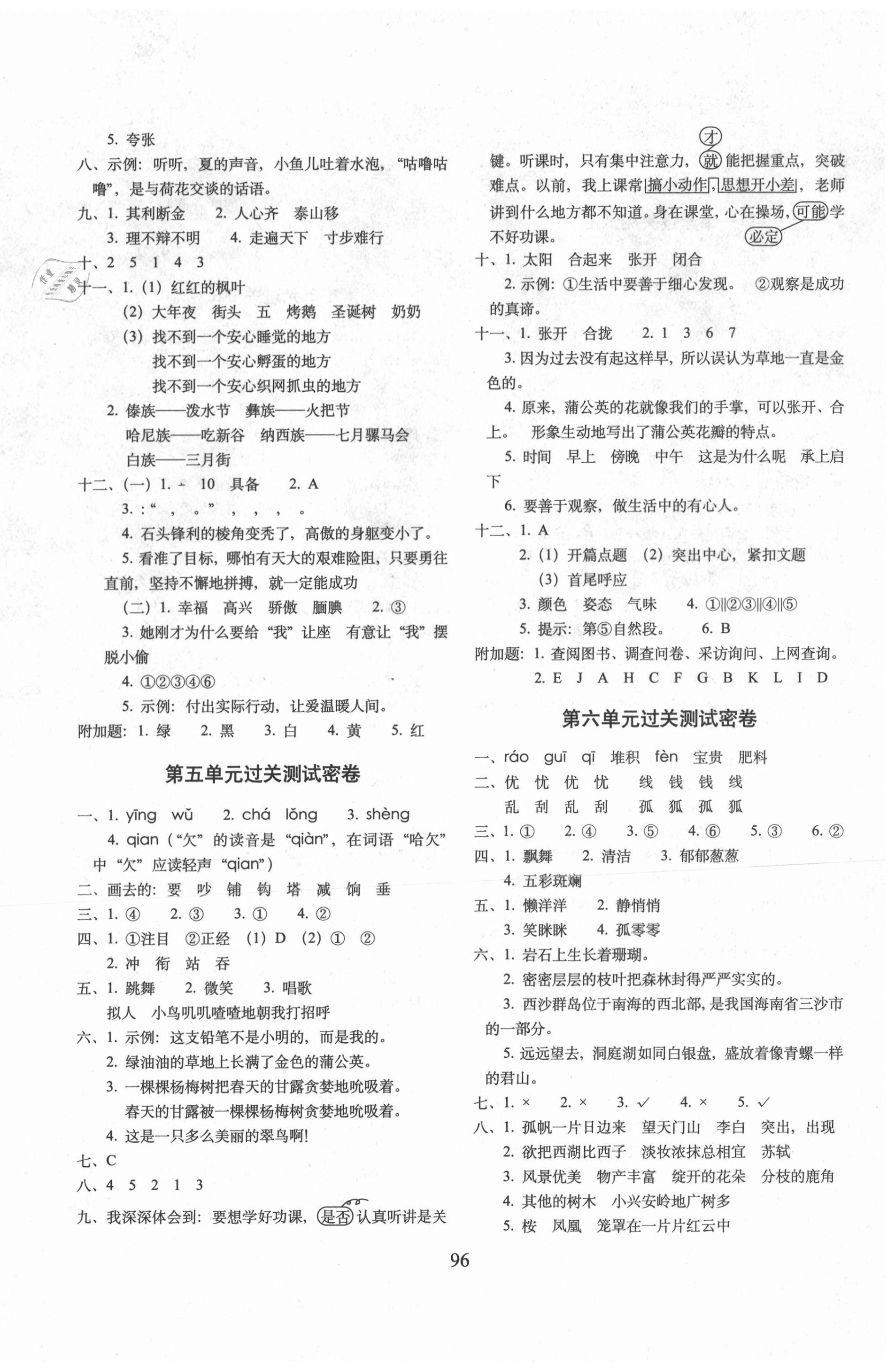 2020年期末沖刺100分完全試卷三年級(jí)語(yǔ)文上冊(cè)人教版廣東專(zhuān)版 第4頁(yè)