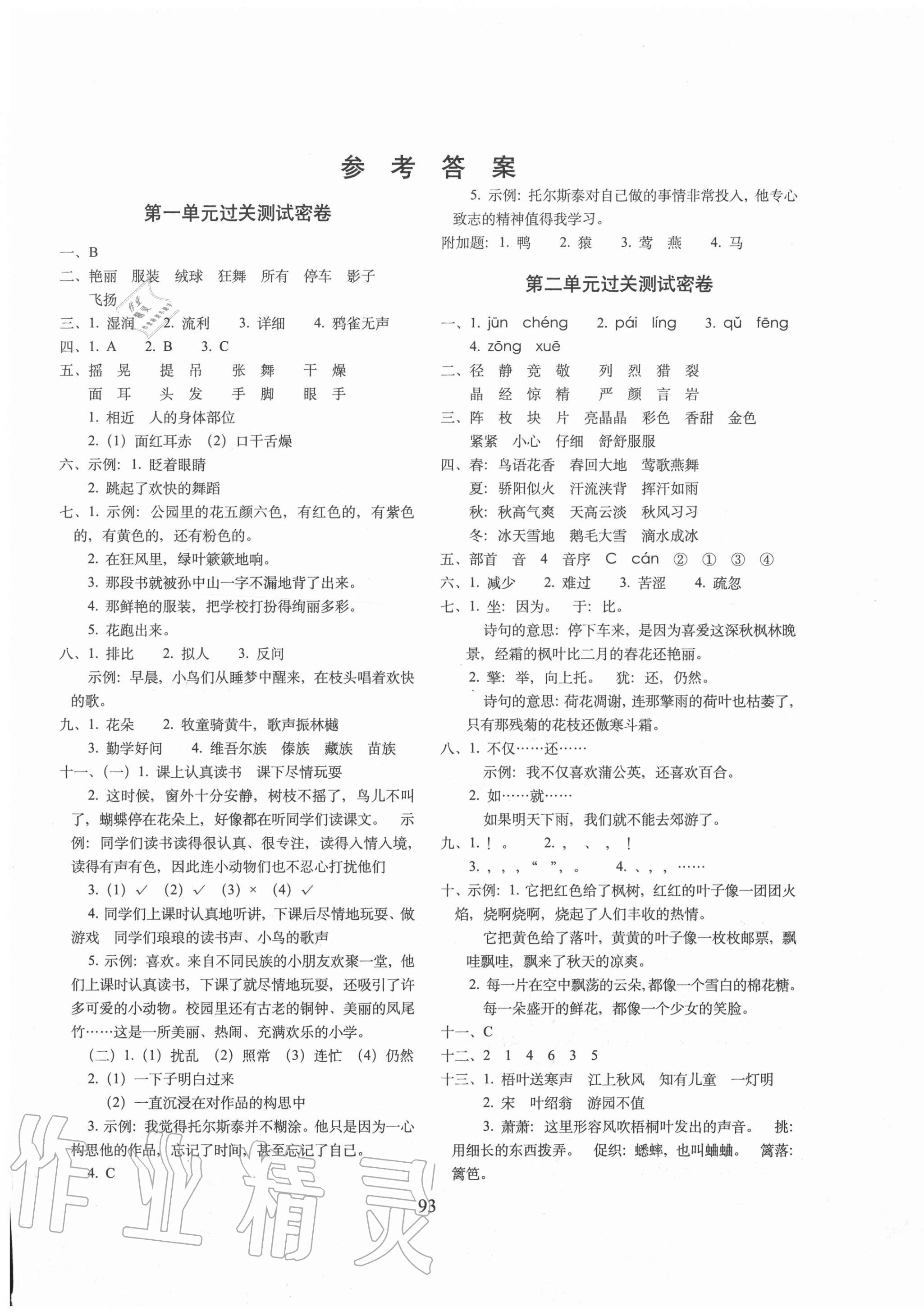 2020年期末沖刺100分完全試卷三年級(jí)語(yǔ)文上冊(cè)人教版廣東專版 第1頁(yè)